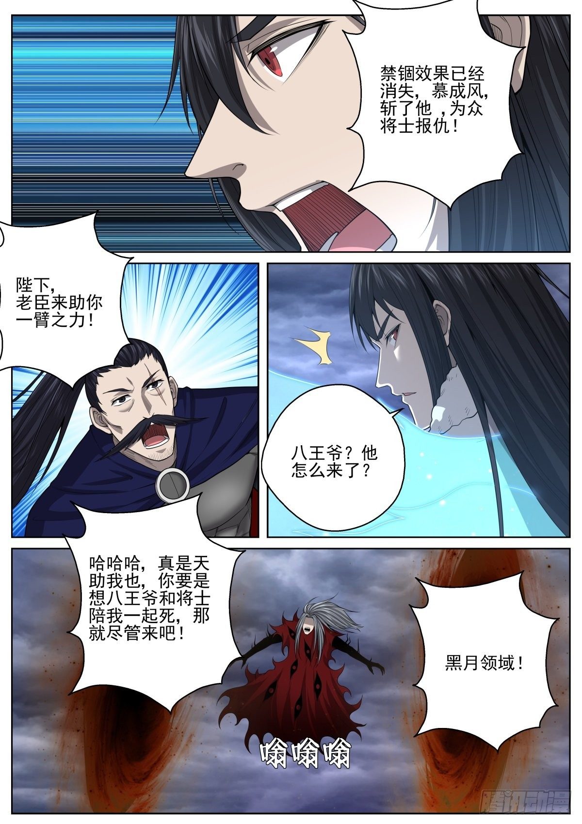 🍲至尊狂帝系统 068 天尊真面目 第9页