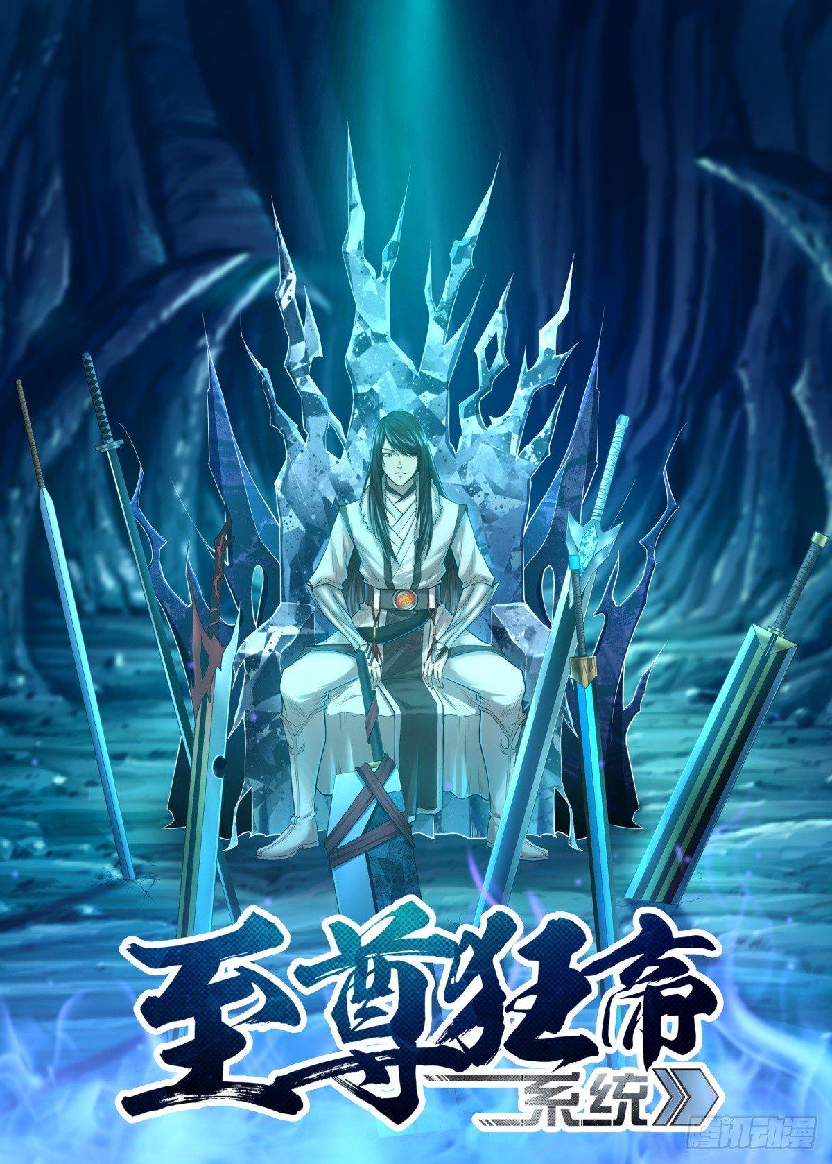 🍲至尊狂帝系统 007 落难的公主 第1页
