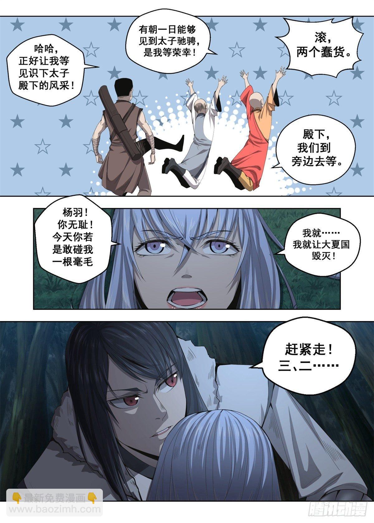 🍲至尊狂帝系统 007 落难的公主 第11页