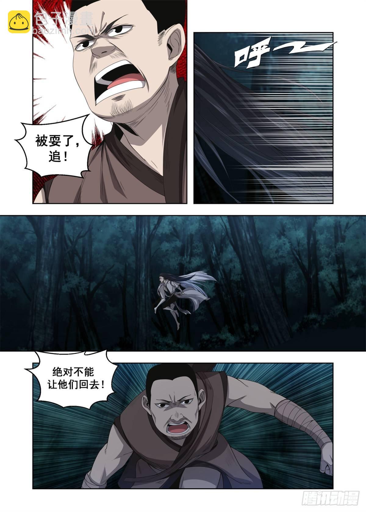 🍲至尊狂帝系统 007 落难的公主 第13页