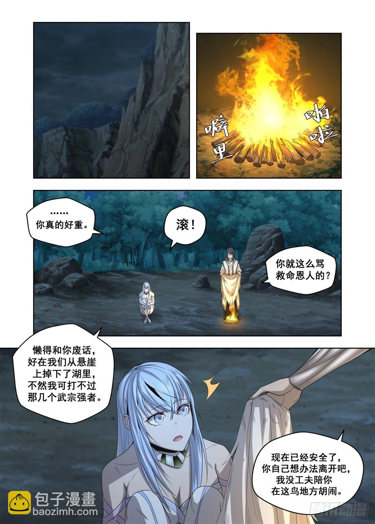 🍲至尊狂帝系统 007 落难的公主 第14页