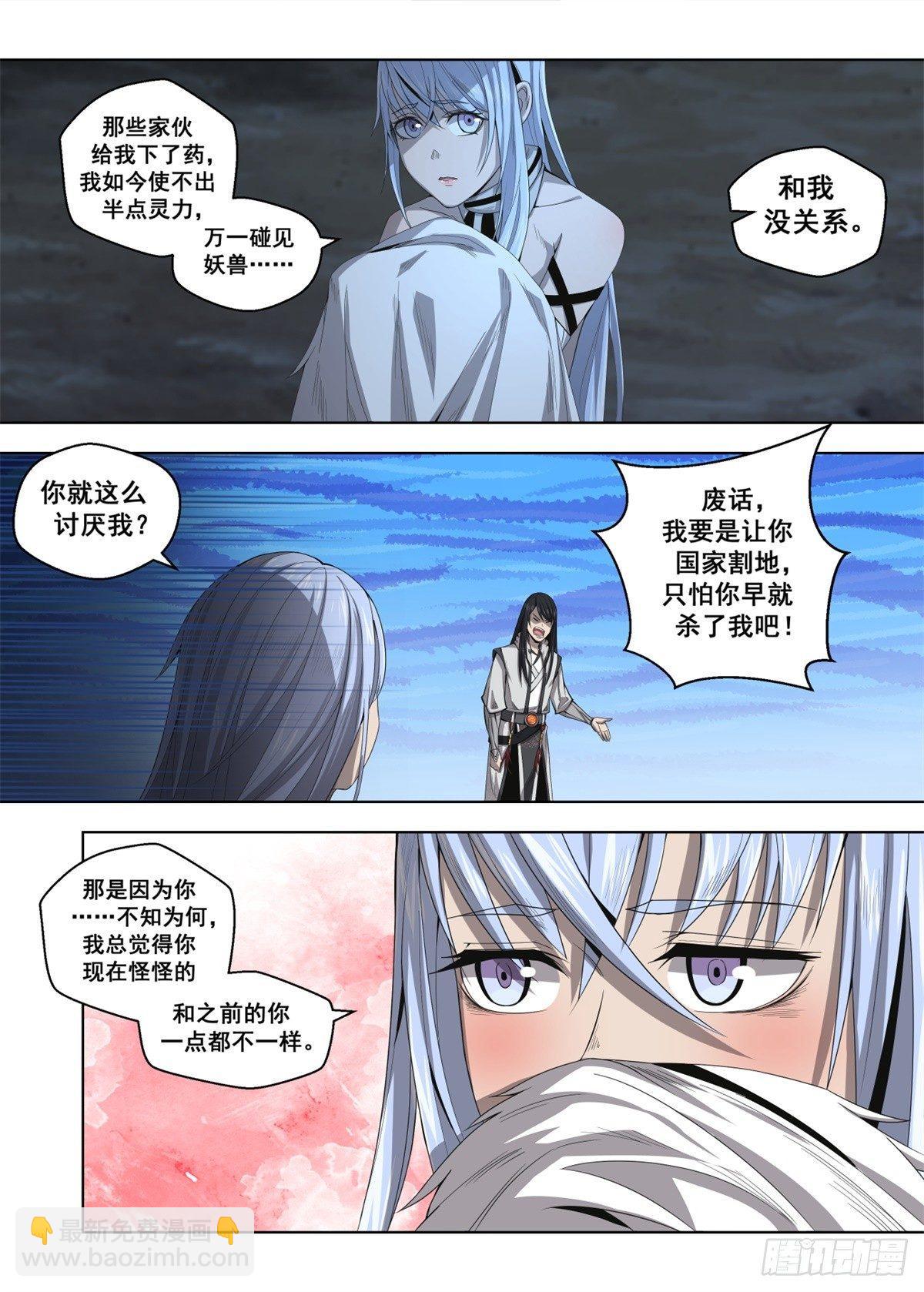 🍲至尊狂帝系统 007 落难的公主 第15页