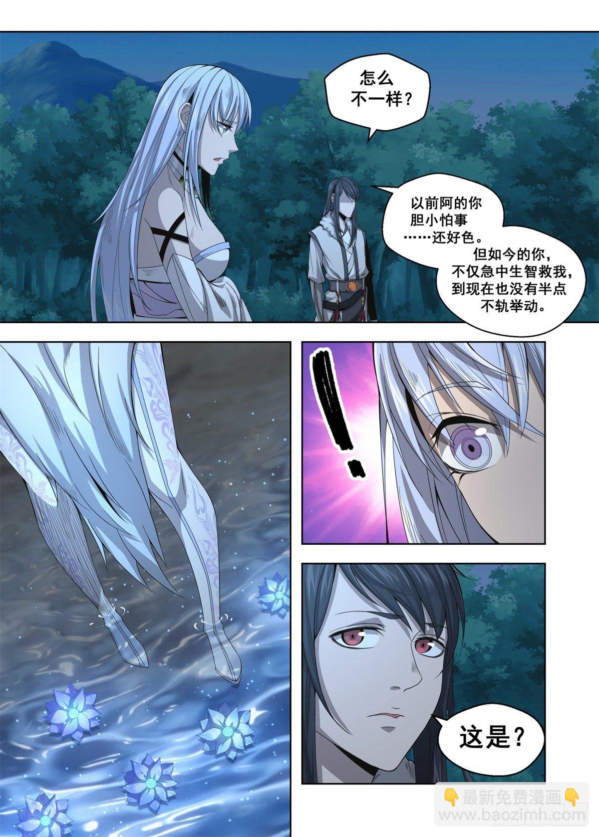 🍲至尊狂帝系统 007 落难的公主 第16页