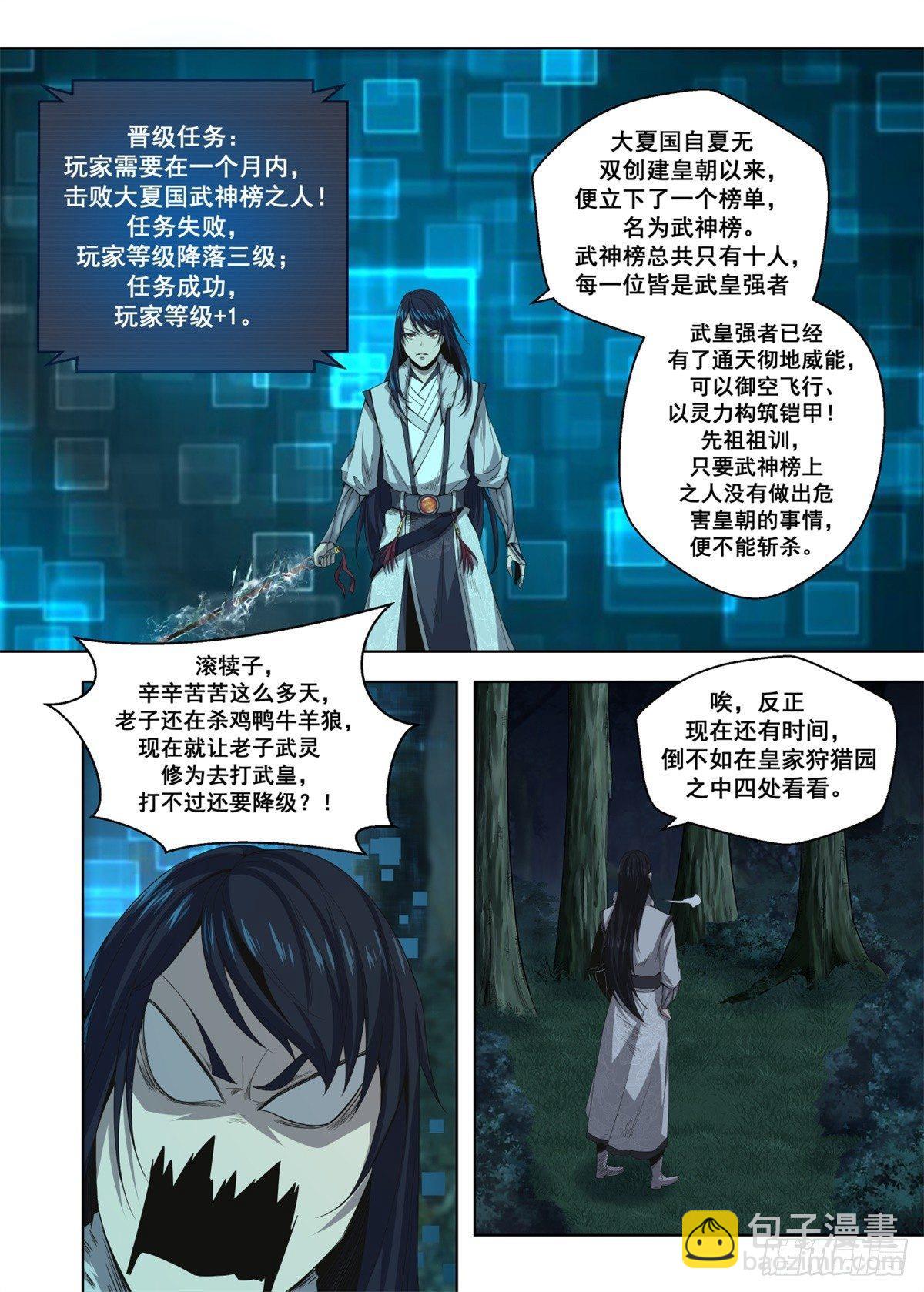 🍲至尊狂帝系统 007 落难的公主 第3页