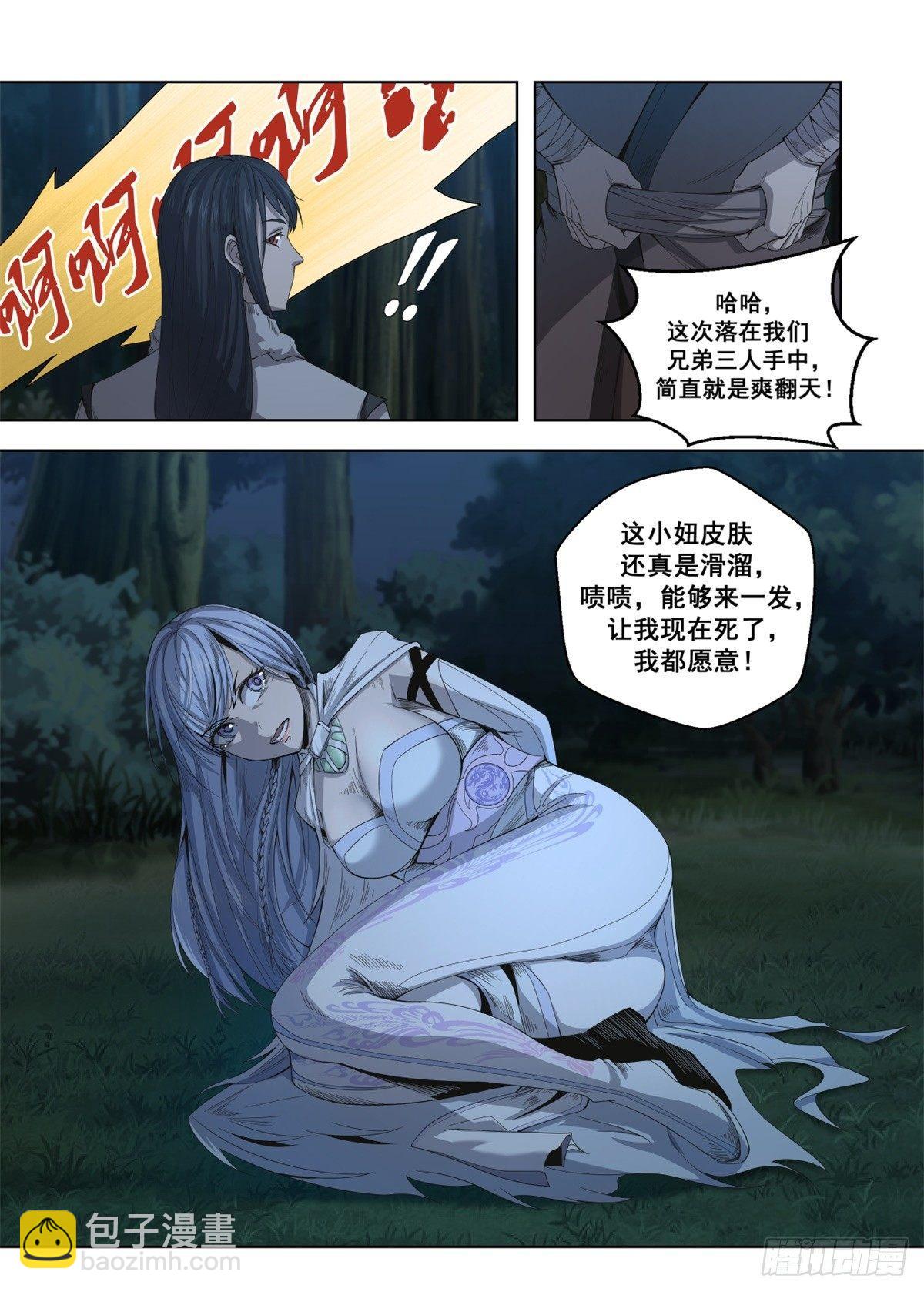 🍲至尊狂帝系统 007 落难的公主 第4页