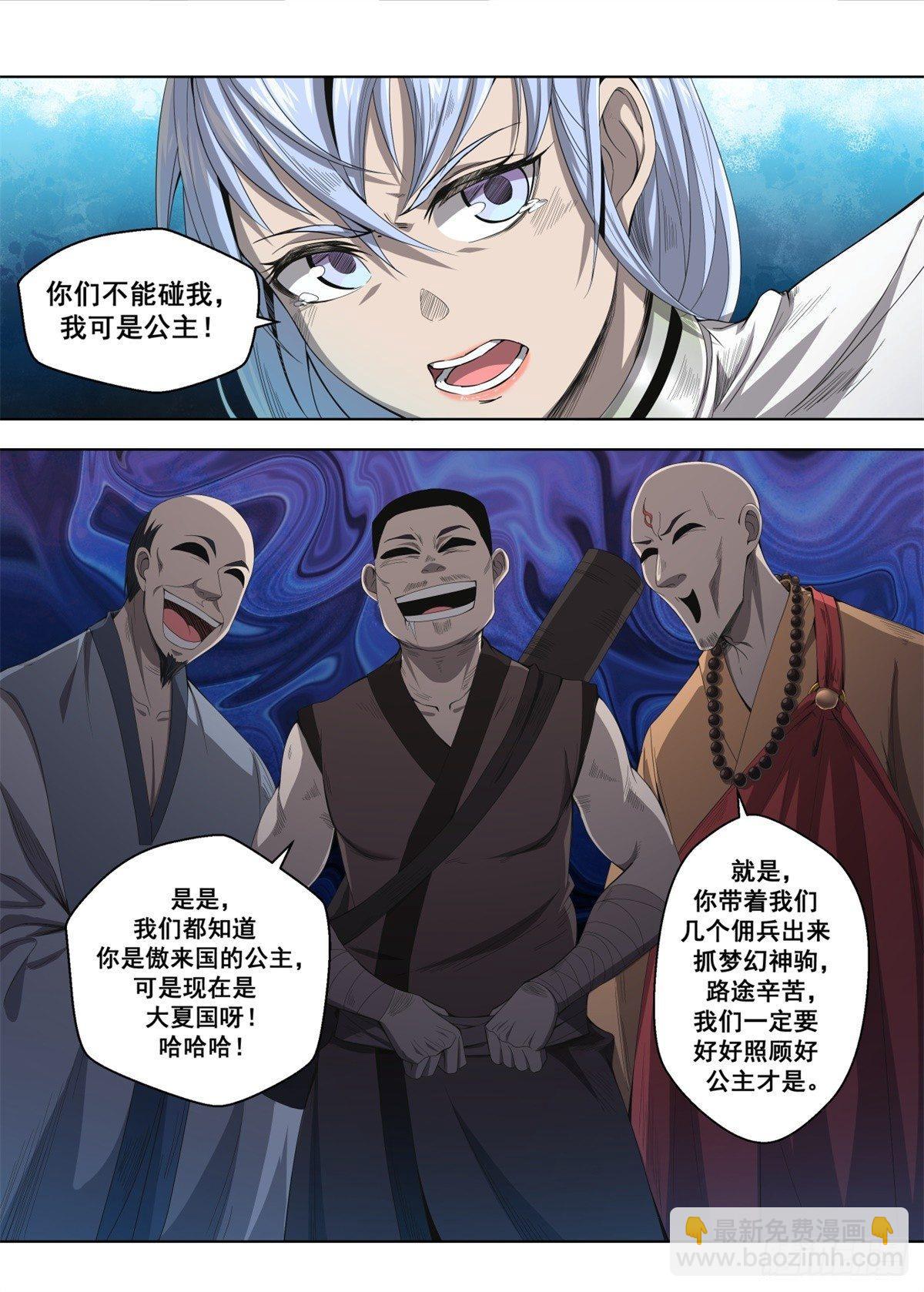 🍲至尊狂帝系统 007 落难的公主 第5页