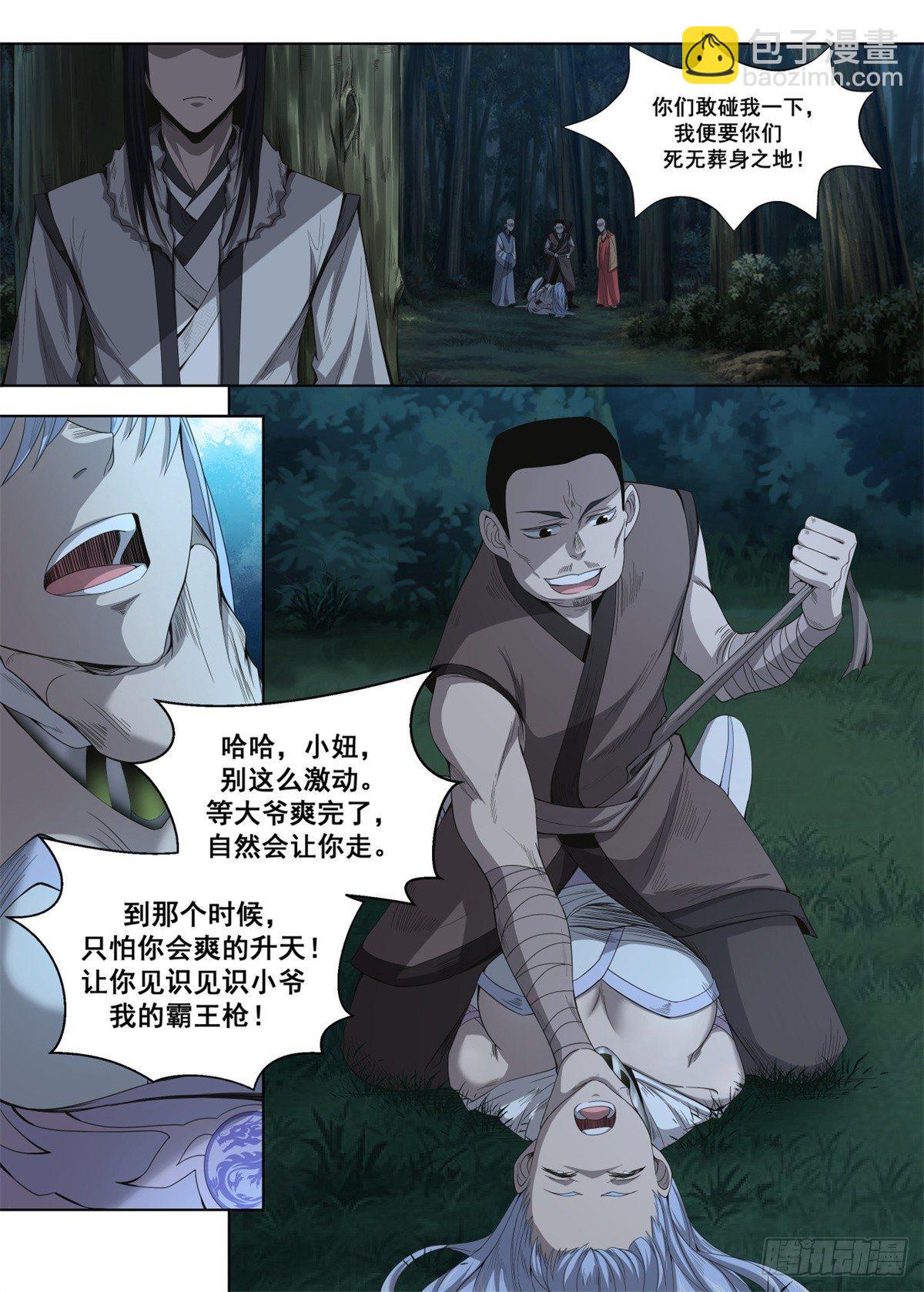 🍲至尊狂帝系统 007 落难的公主 第6页