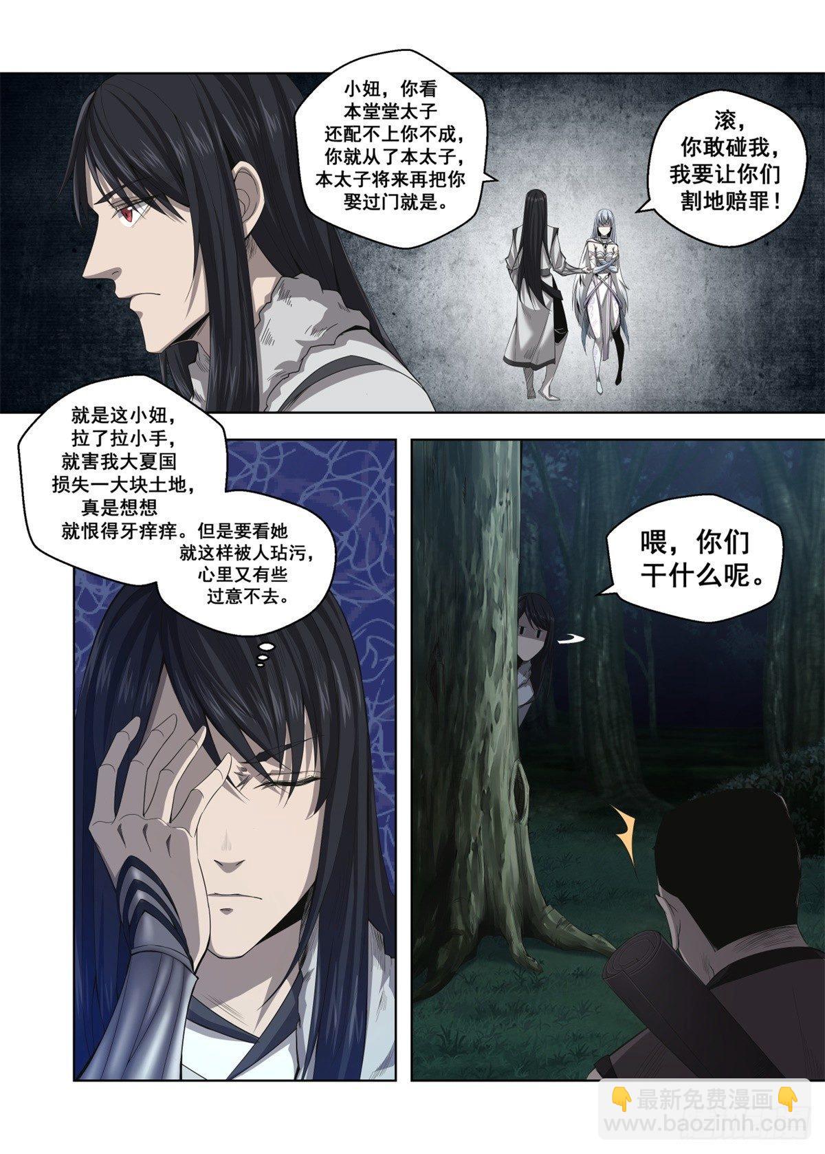 🍲至尊狂帝系统 007 落难的公主 第7页