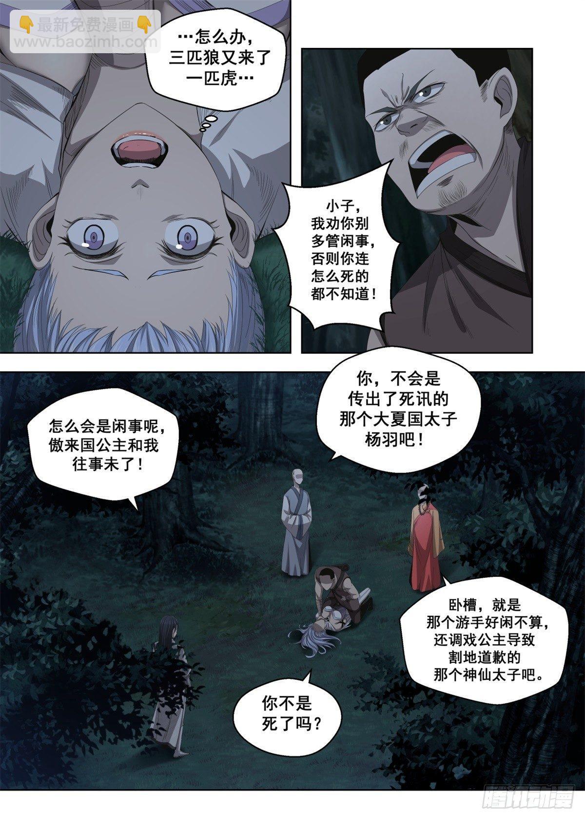 🍲至尊狂帝系统 007 落难的公主 第8页