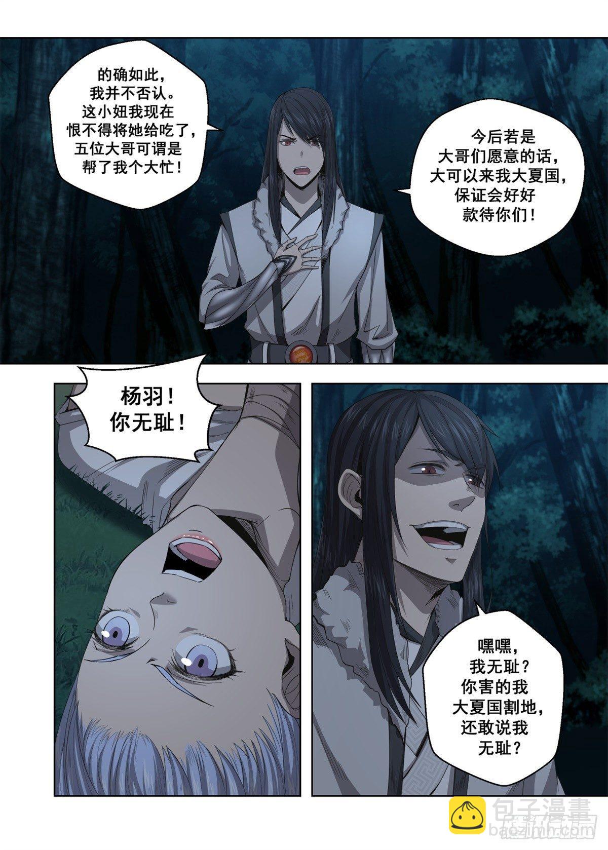 🍲至尊狂帝系统 007 落难的公主 第9页