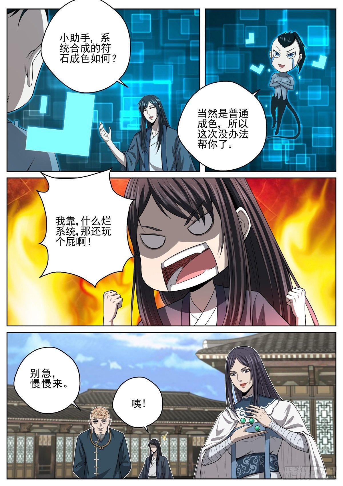 🍲至尊狂帝系统 070 炼丹大赛 第10页