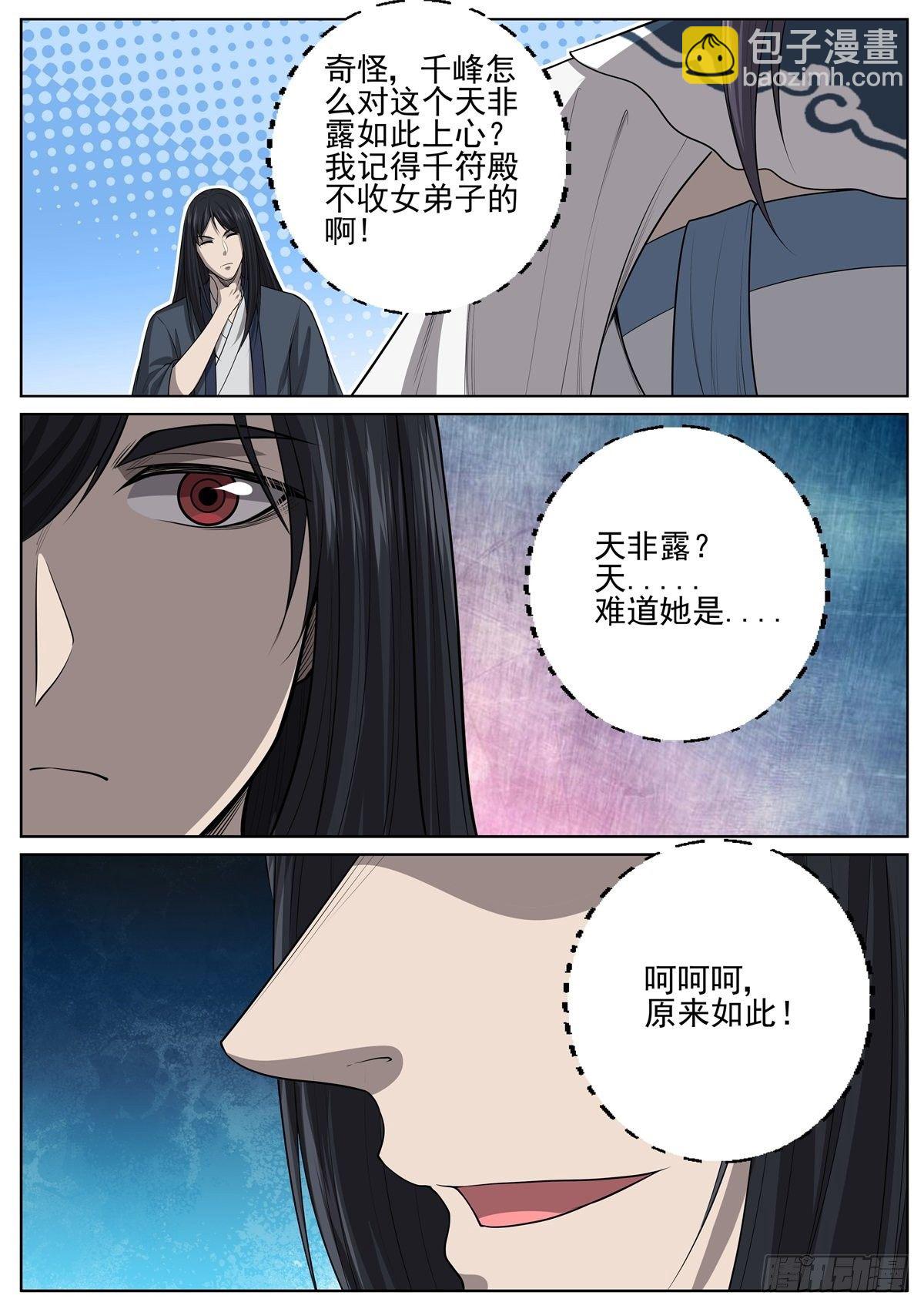 🍲至尊狂帝系统 070 炼丹大赛 第11页