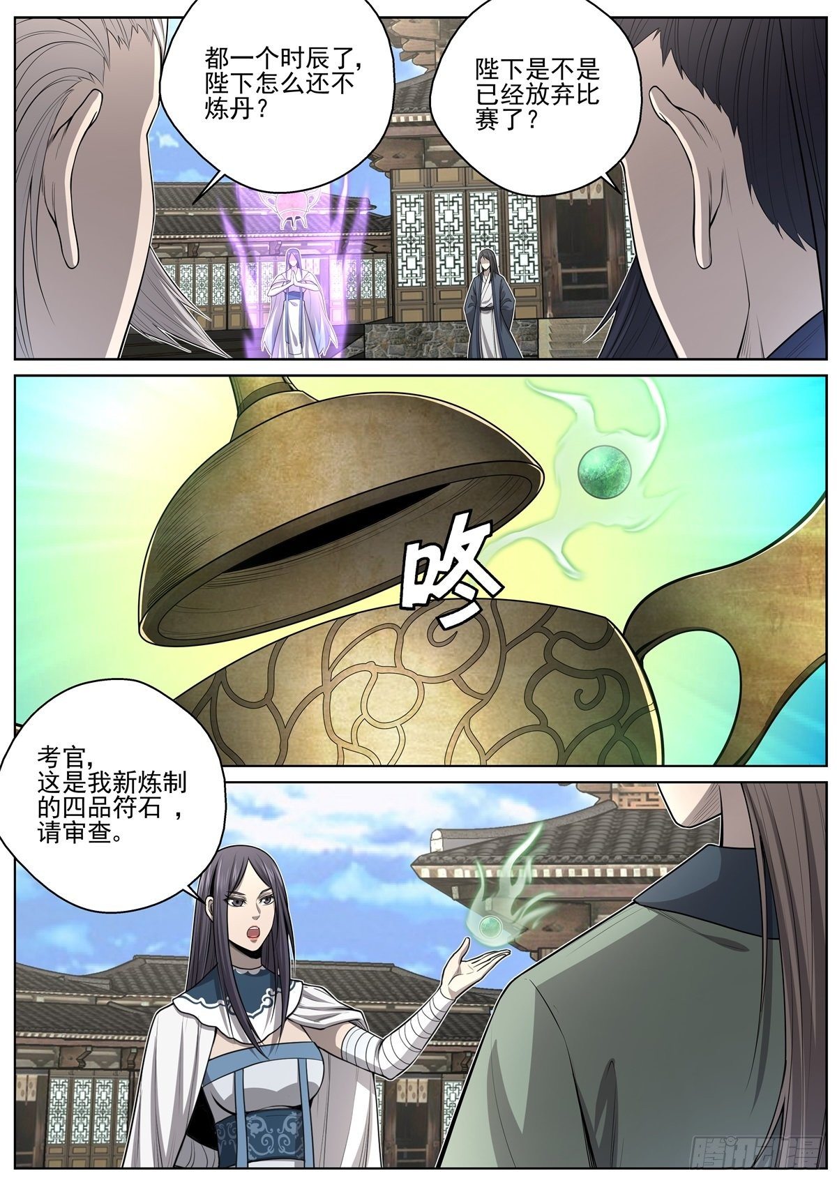 🍲至尊狂帝系统 070 炼丹大赛 第12页