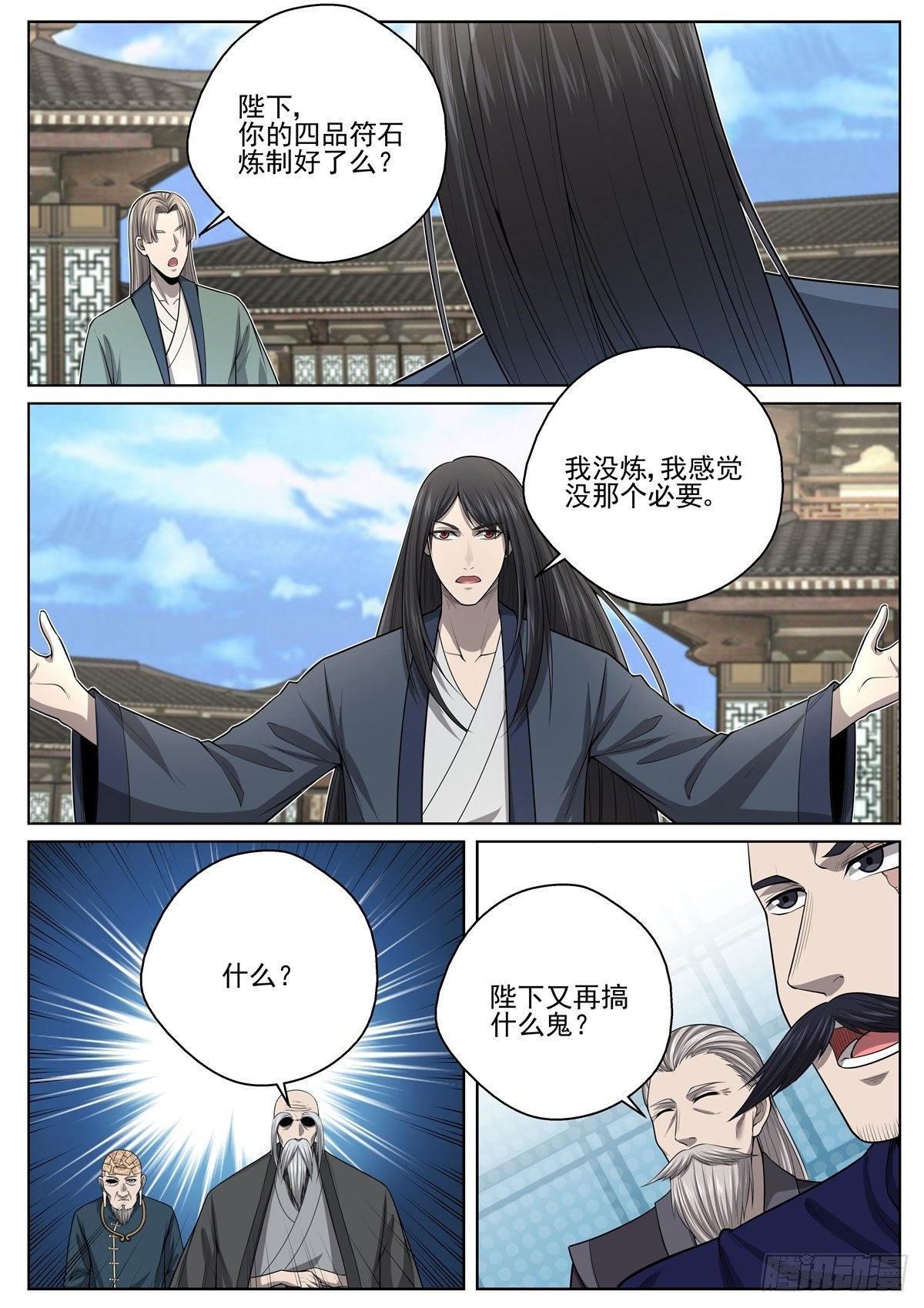 🍲至尊狂帝系统 070 炼丹大赛 第13页
