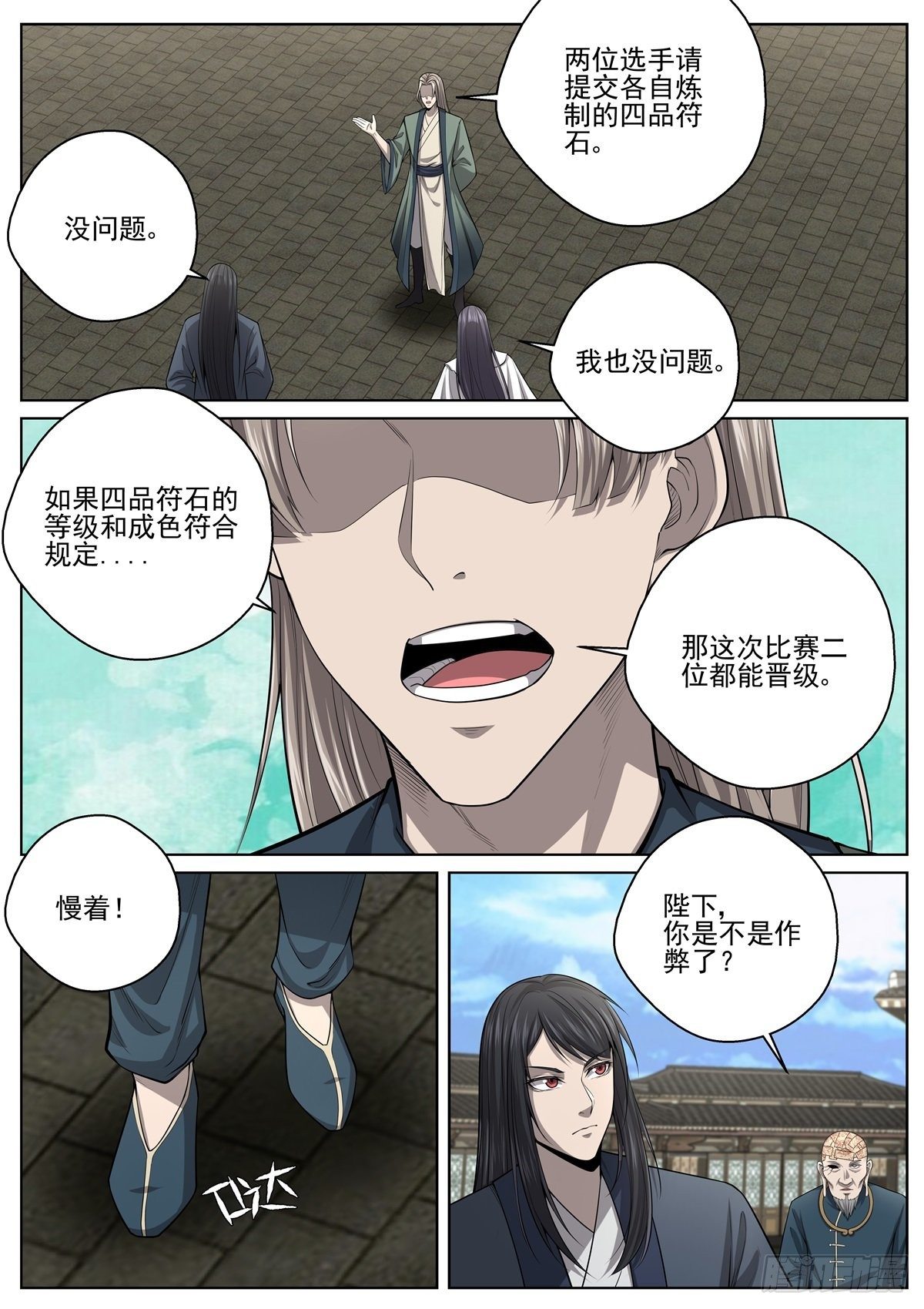🍲至尊狂帝系统 070 炼丹大赛 第2页
