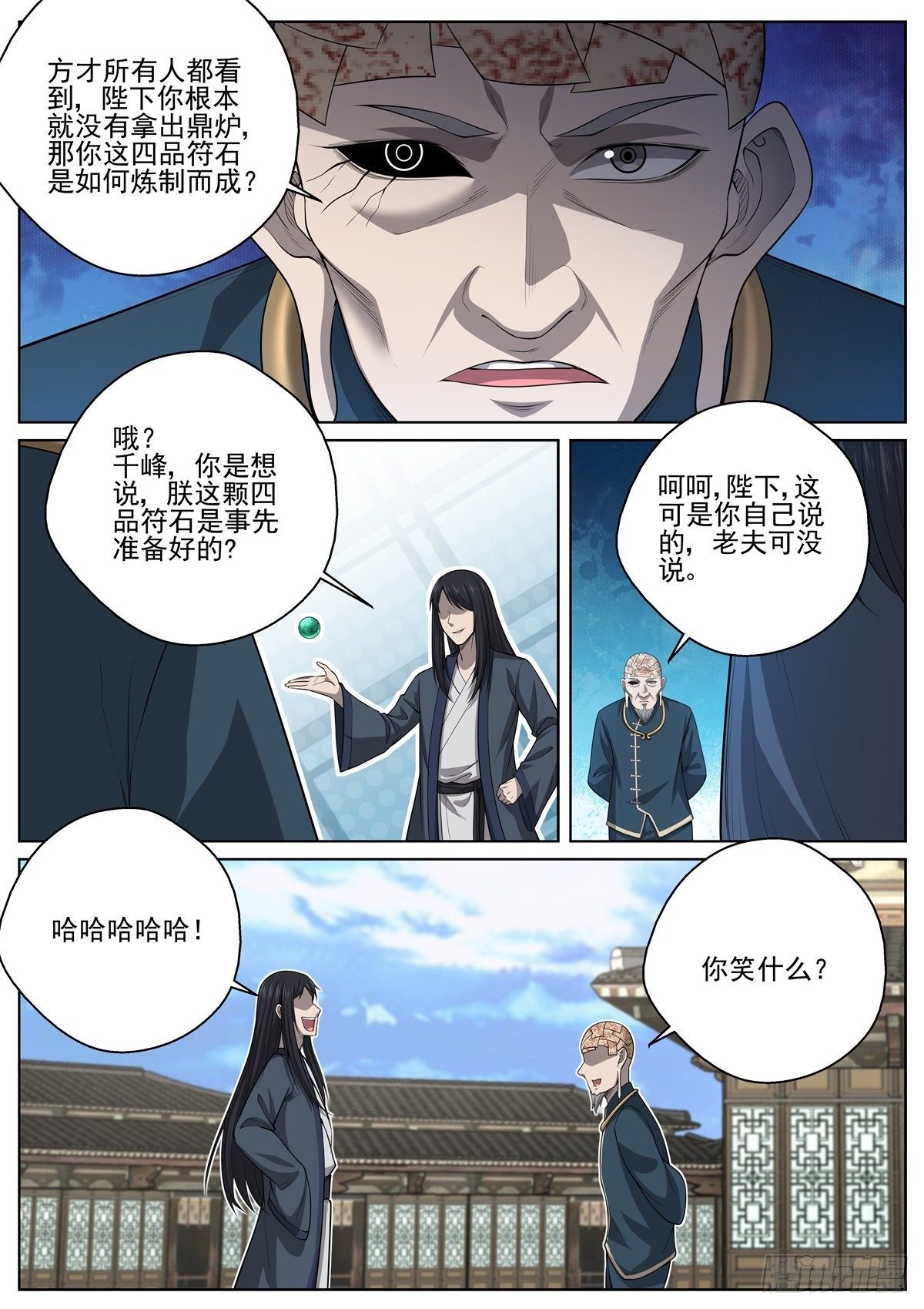 🍲至尊狂帝系统 070 炼丹大赛 第3页