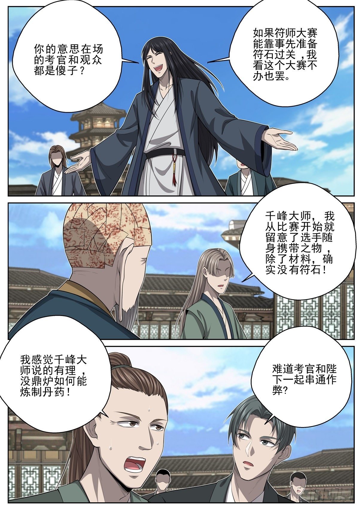 🍲至尊狂帝系统 070 炼丹大赛 第4页