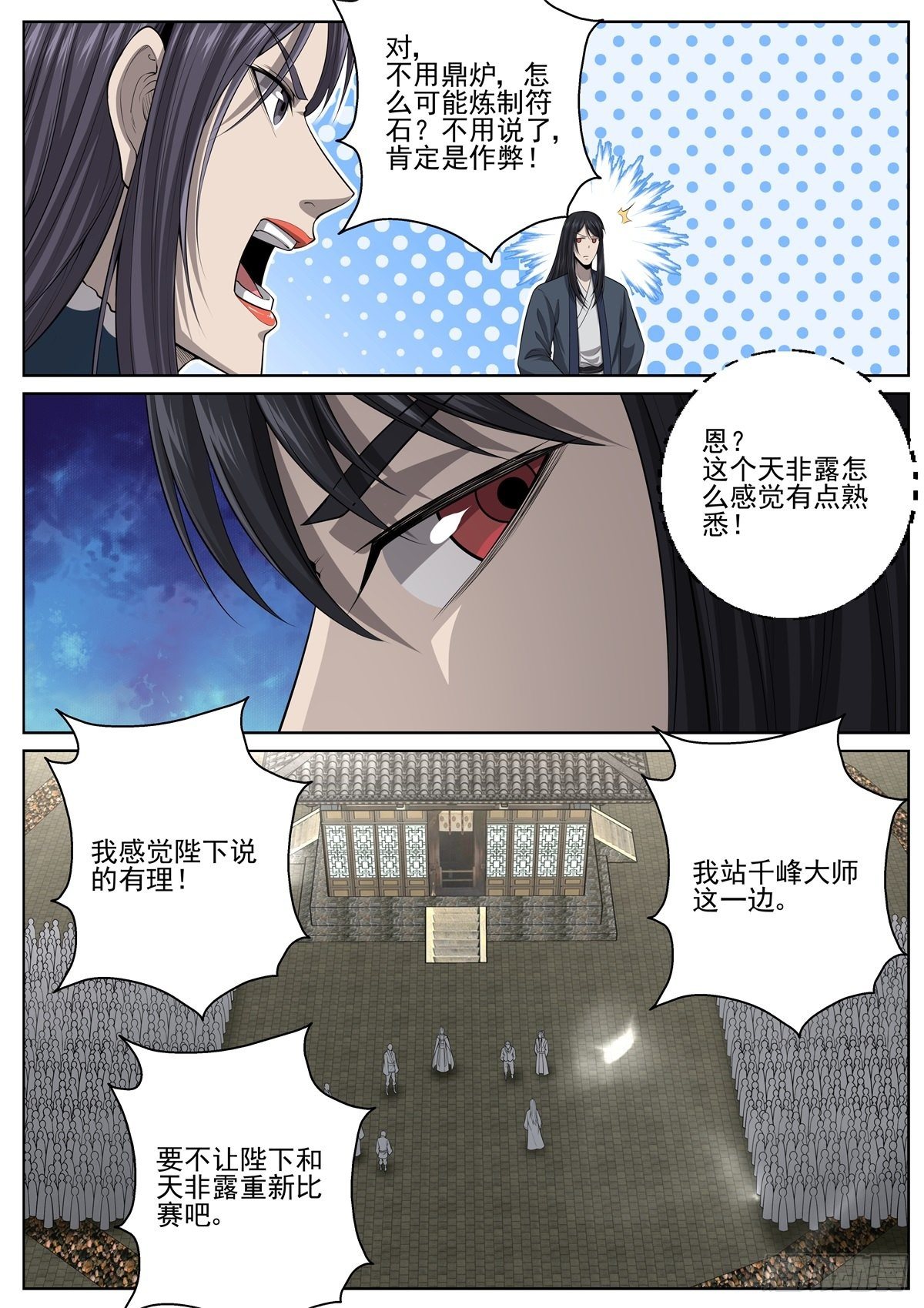 🍲至尊狂帝系统 070 炼丹大赛 第5页