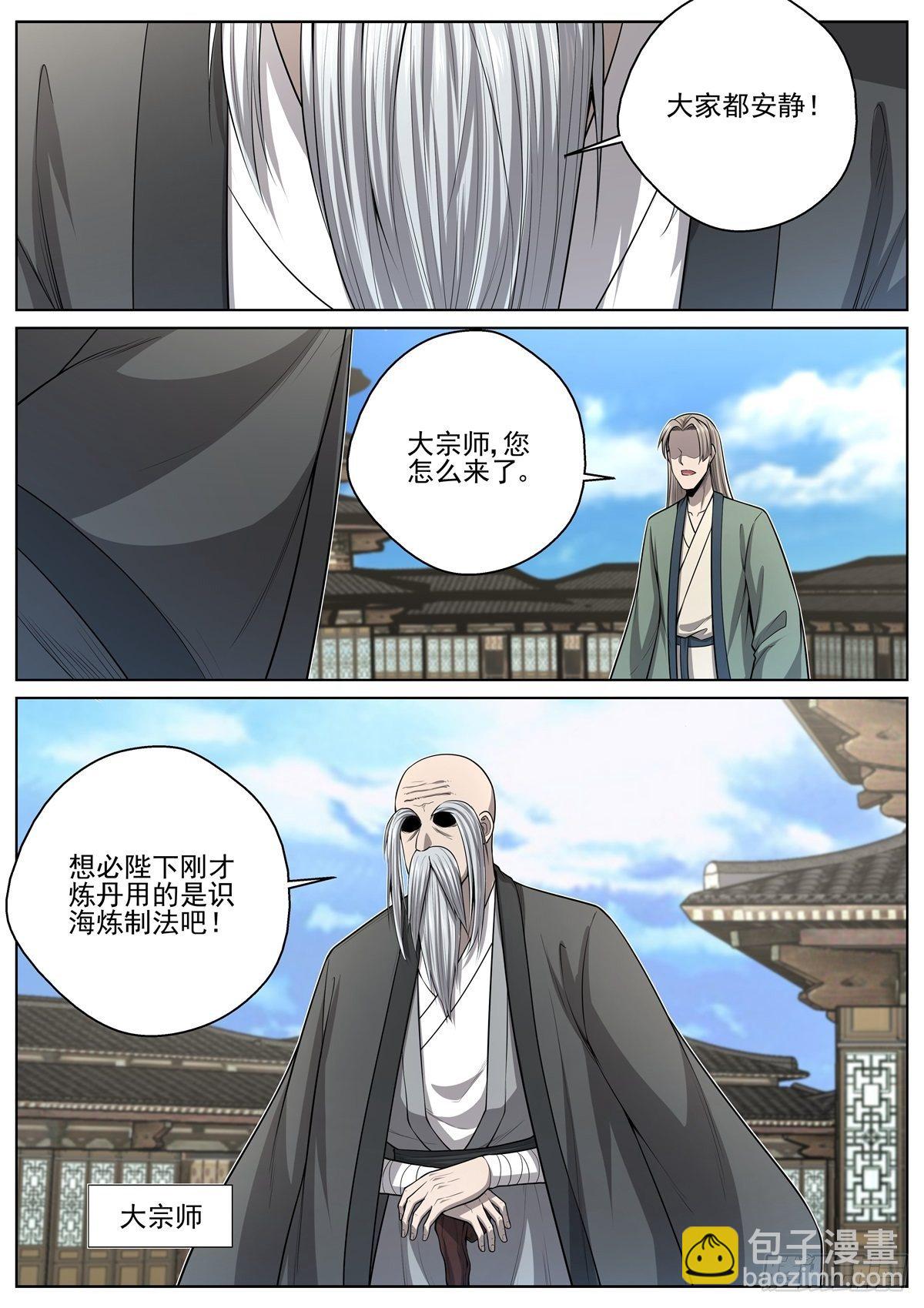 🍲至尊狂帝系统 070 炼丹大赛 第6页