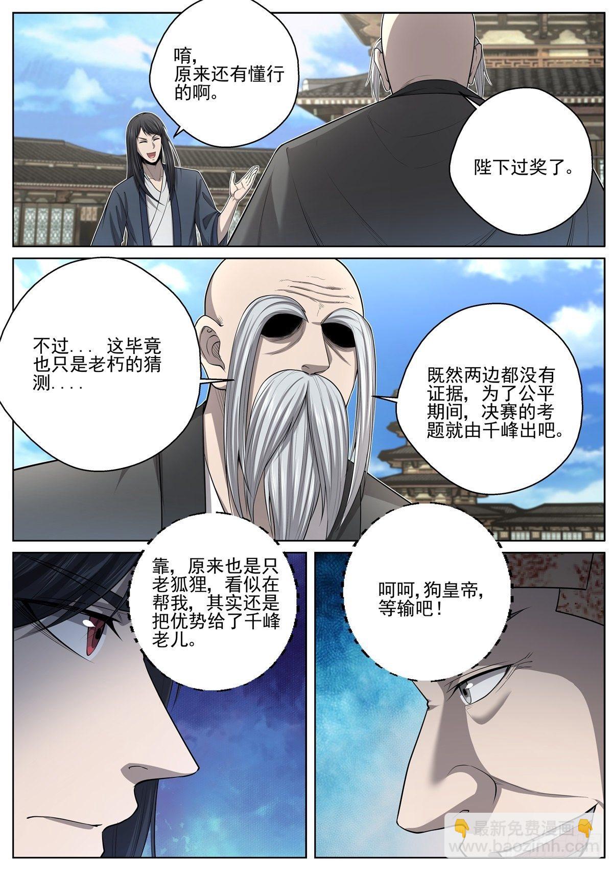 🍲至尊狂帝系统 070 炼丹大赛 第7页