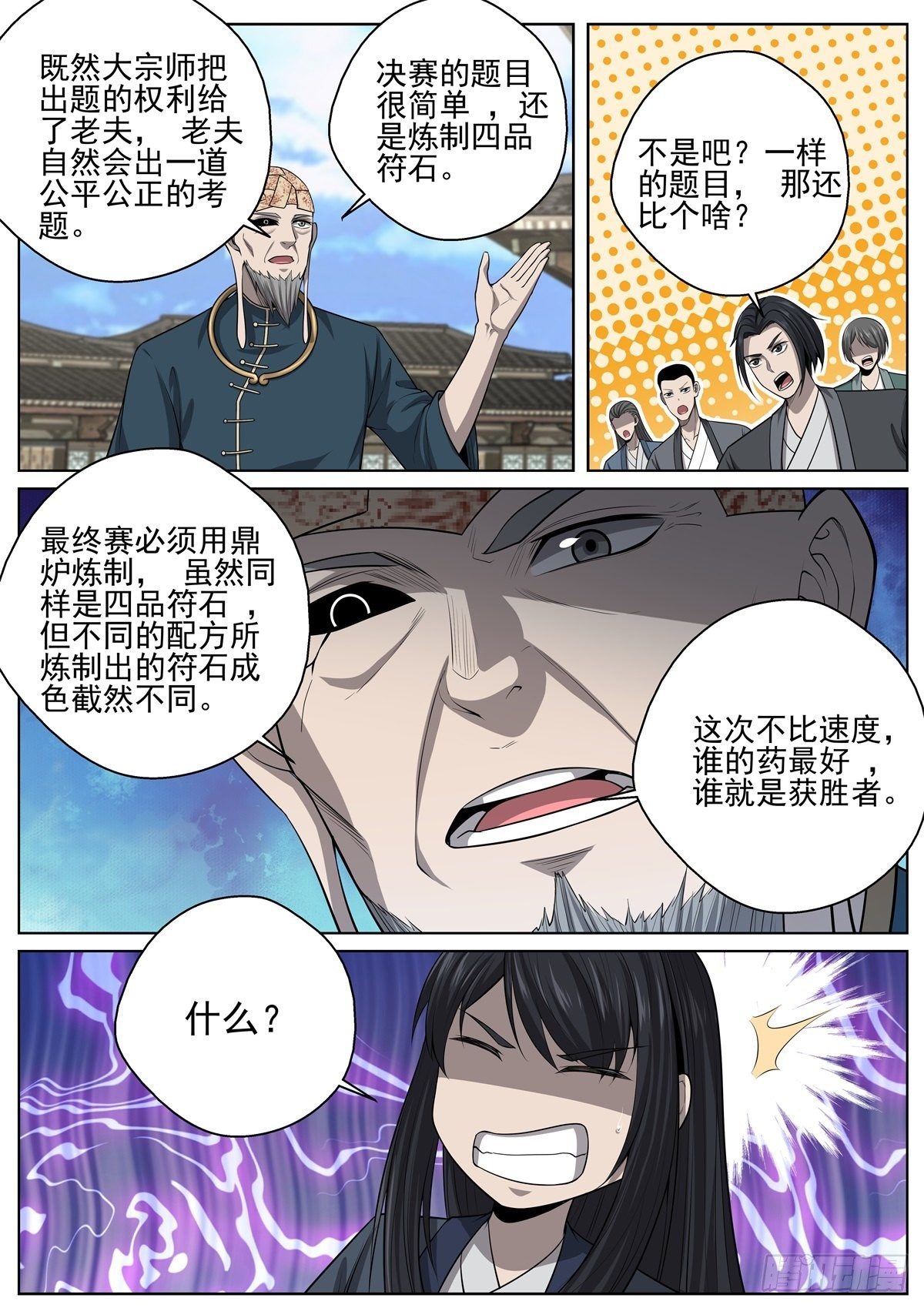 🍲至尊狂帝系统 070 炼丹大赛 第8页