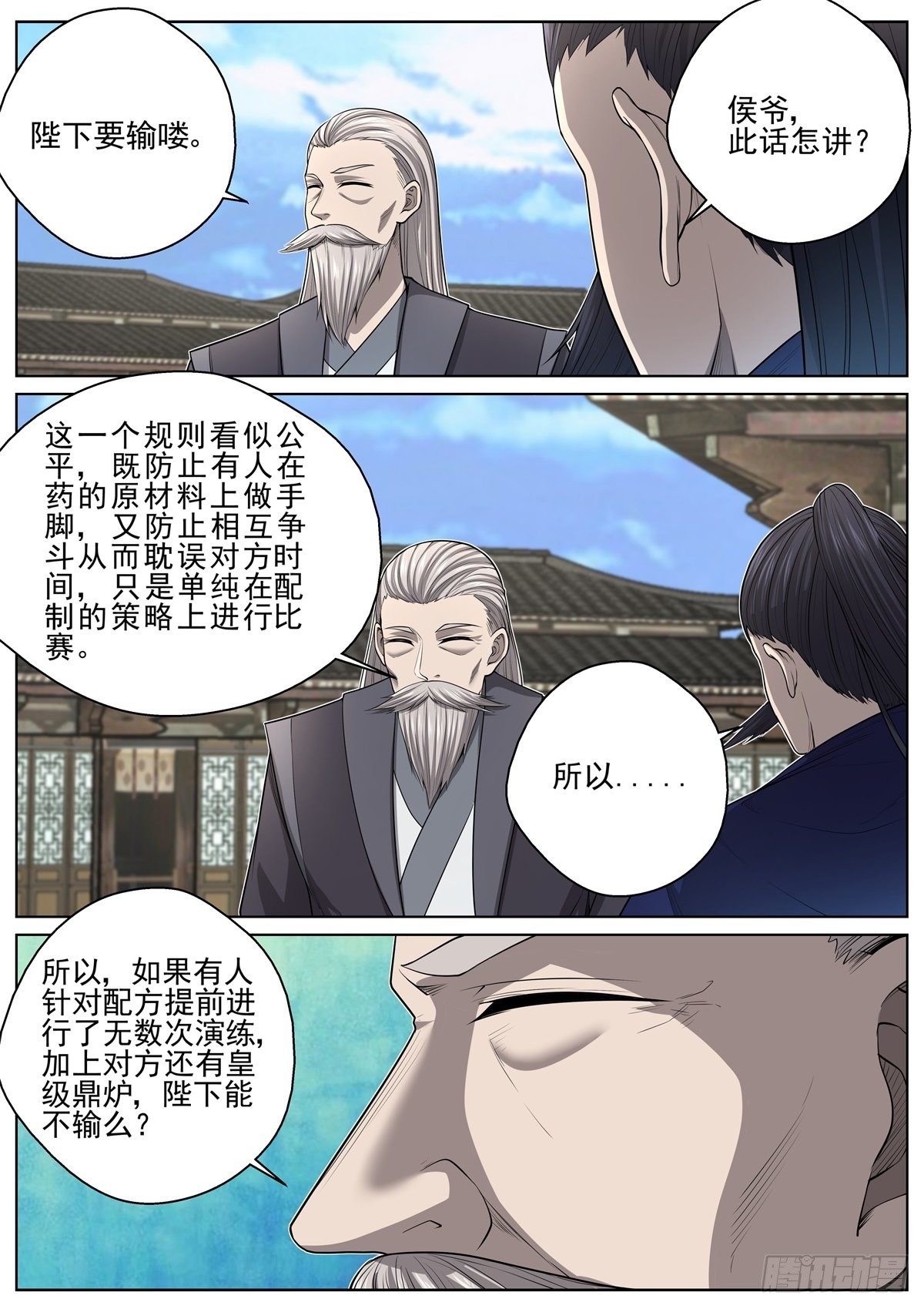 🍲至尊狂帝系统 070 炼丹大赛 第9页