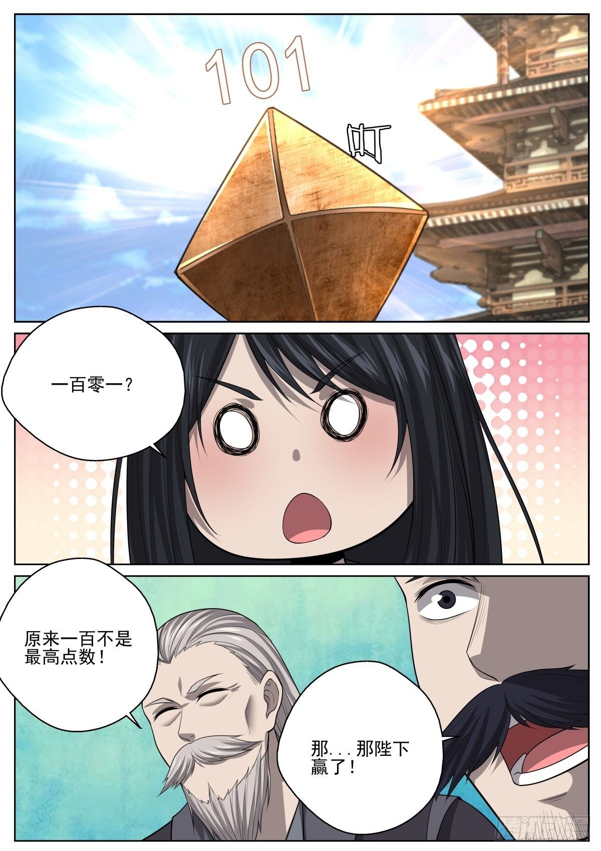 🍲至尊狂帝系统 072 命运骰子 第10页