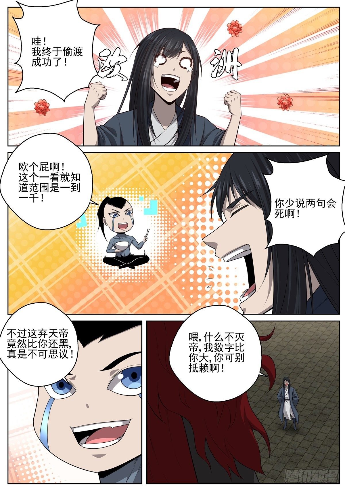 🍲至尊狂帝系统 072 命运骰子 第11页