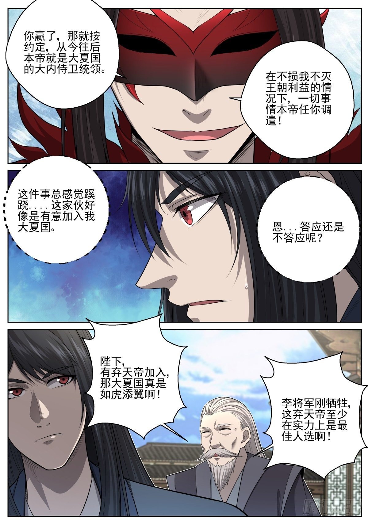 🍲至尊狂帝系统 072 命运骰子 第12页