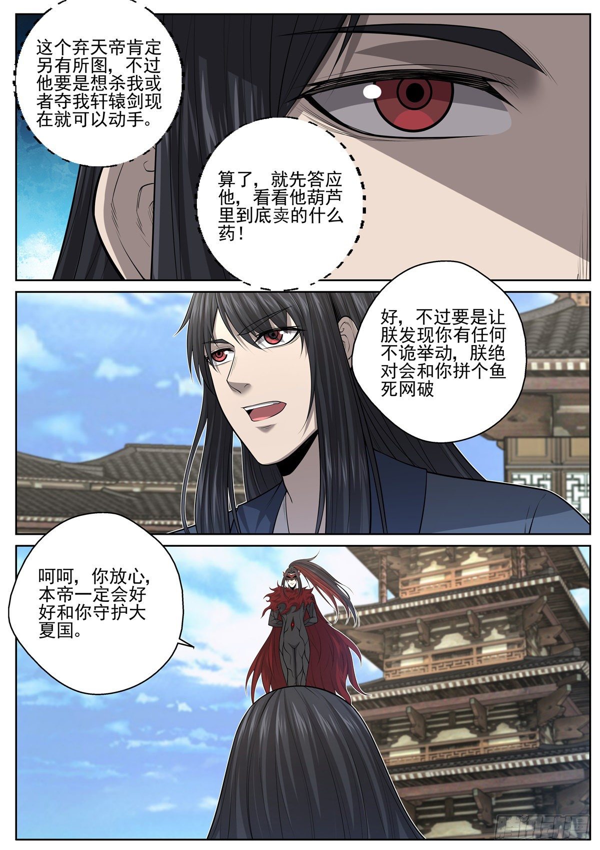 🍲至尊狂帝系统 072 命运骰子 第13页