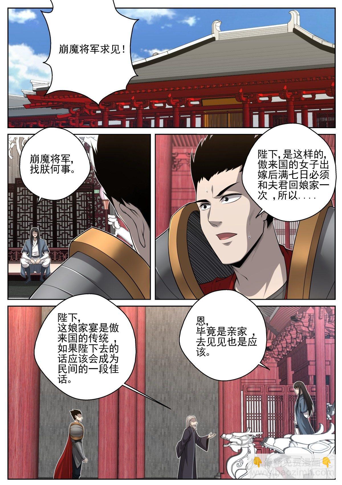 🍲至尊狂帝系统 072 命运骰子 第14页