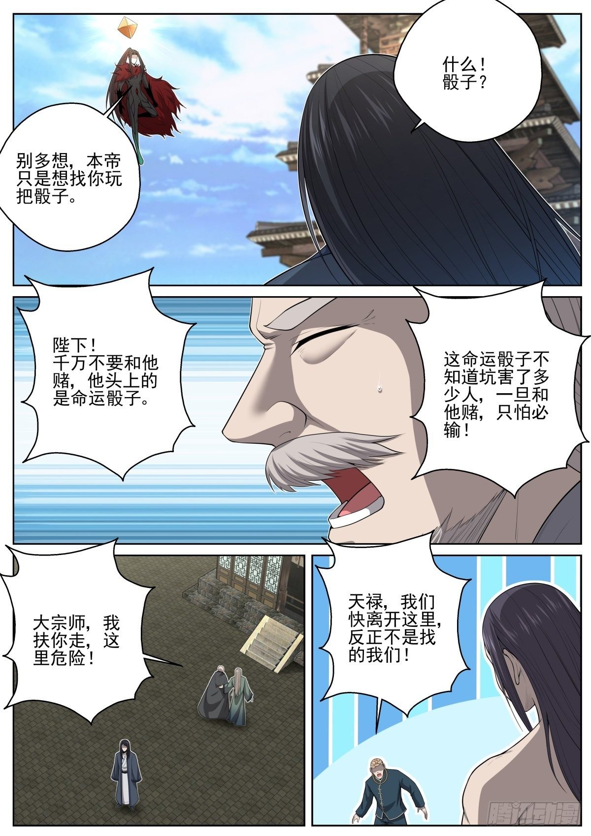 🍲至尊狂帝系统 072 命运骰子 第2页