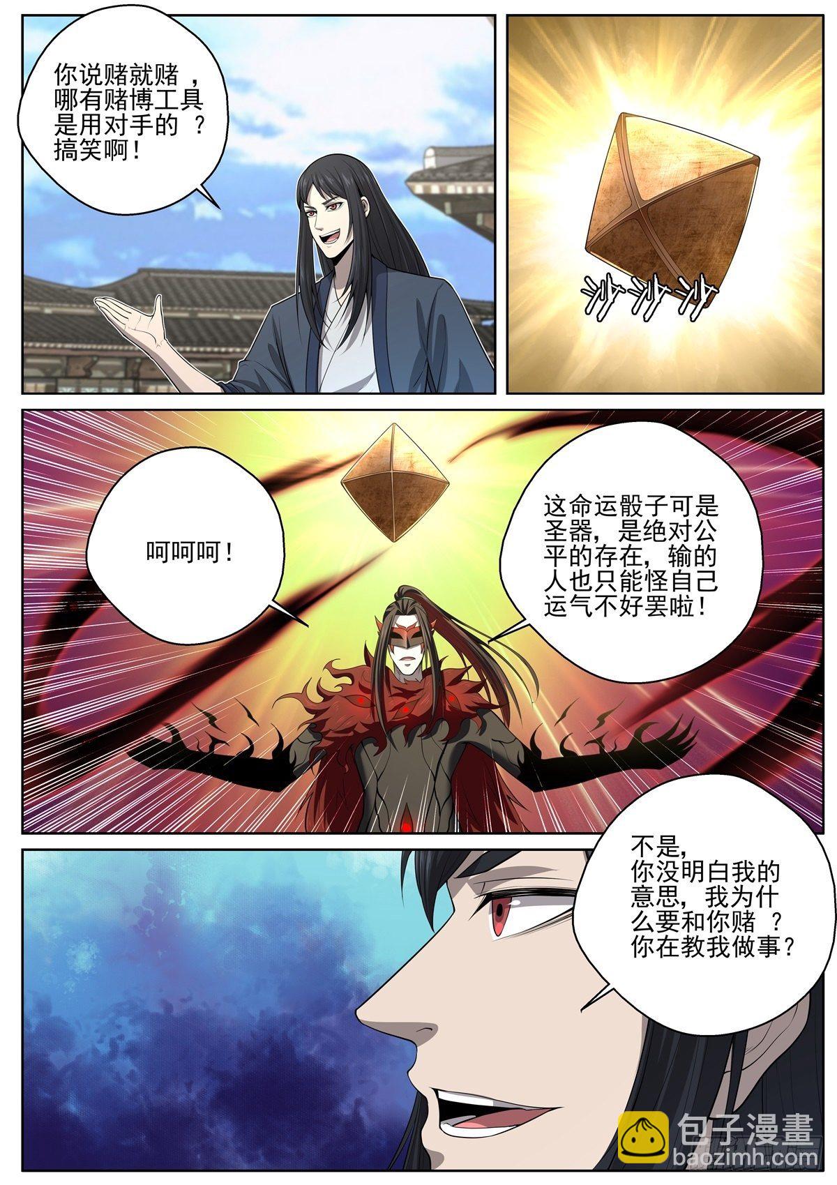 🍲至尊狂帝系统 072 命运骰子 第3页
