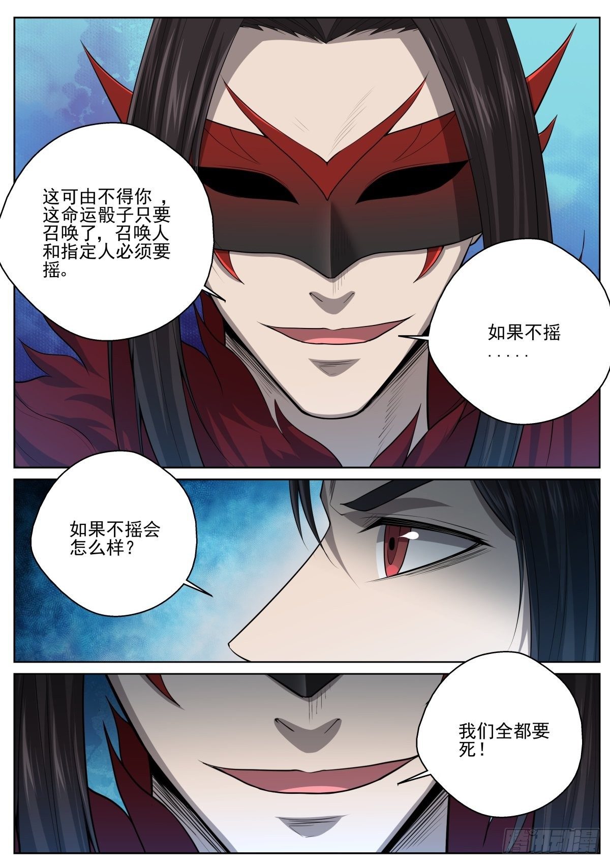 🍲至尊狂帝系统 072 命运骰子 第4页