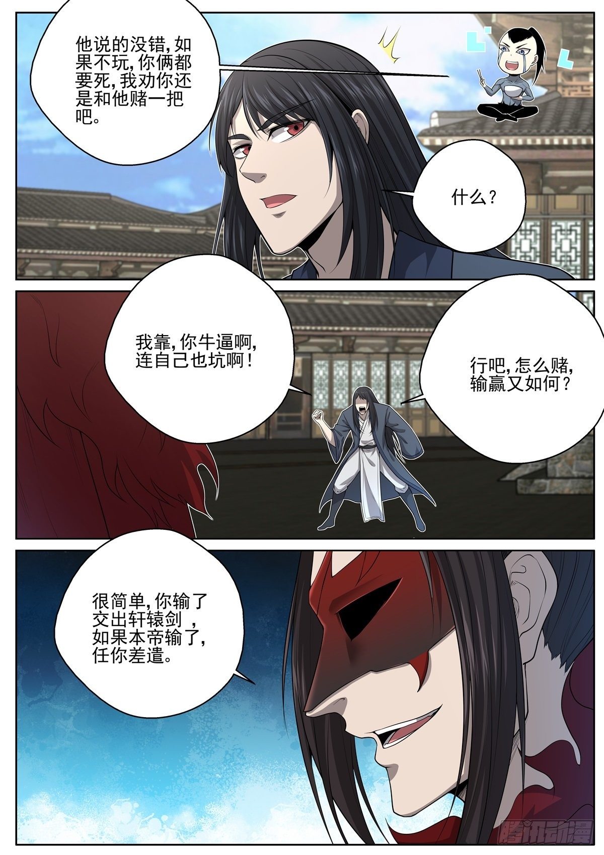 🍲至尊狂帝系统 072 命运骰子 第5页