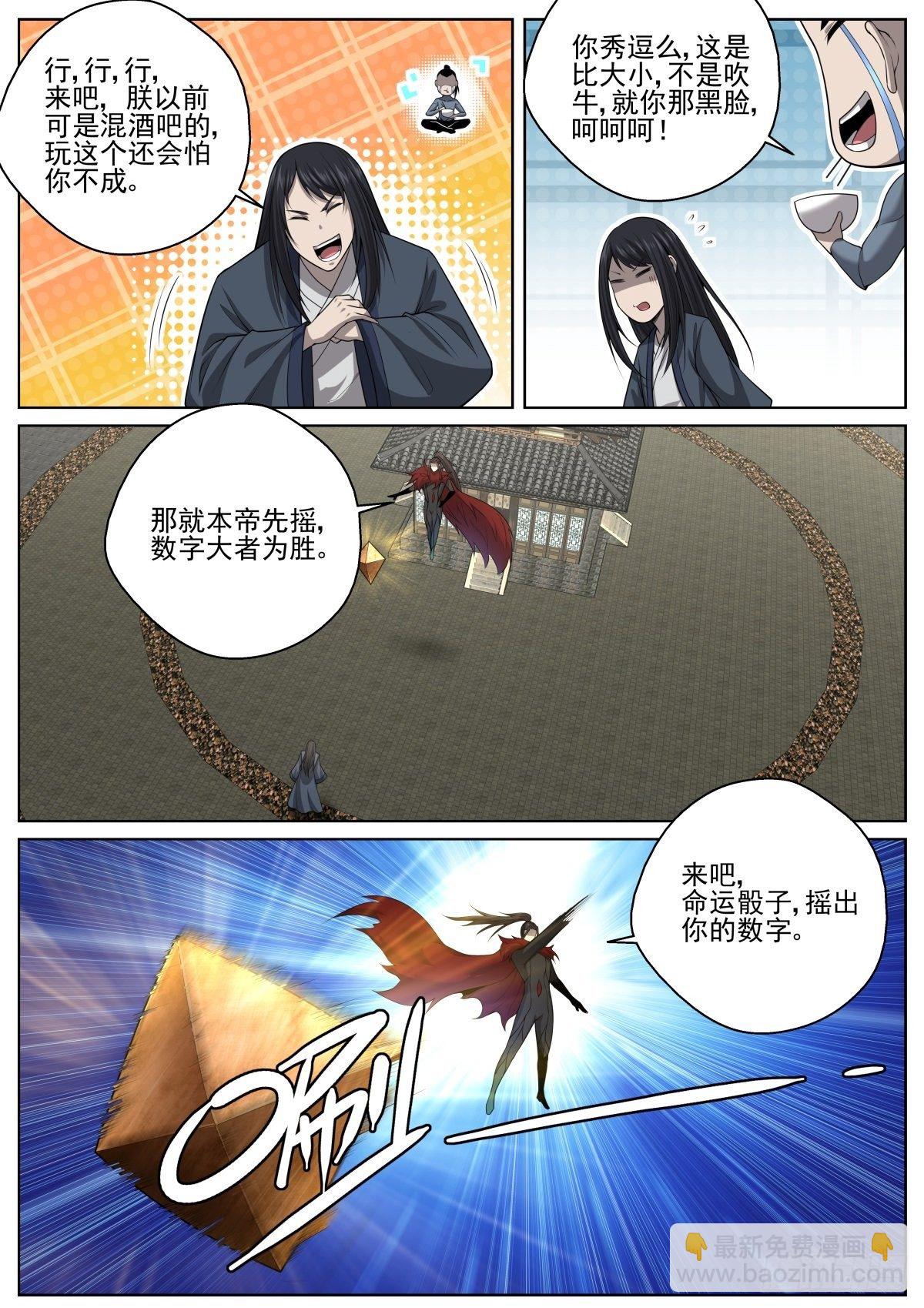 🍲至尊狂帝系统 072 命运骰子 第6页