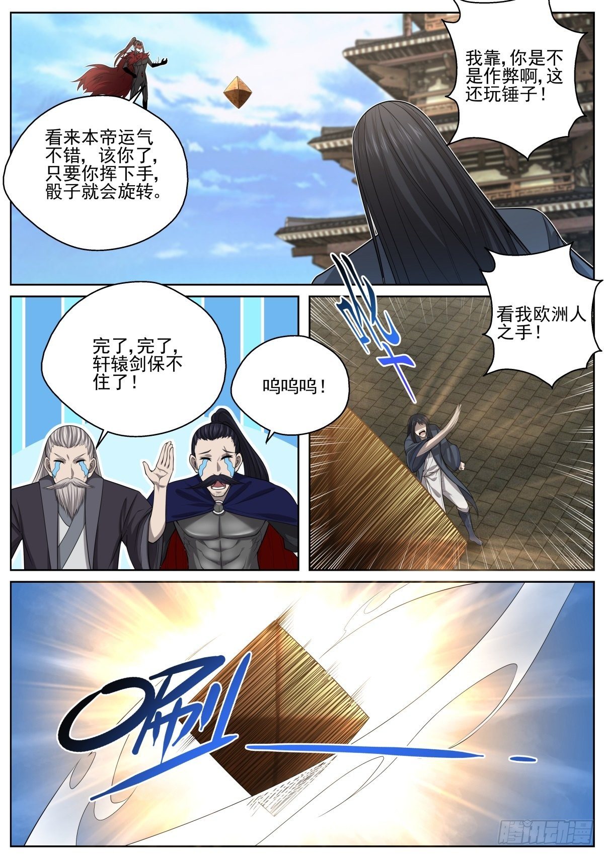 🍲至尊狂帝系统 072 命运骰子 第8页