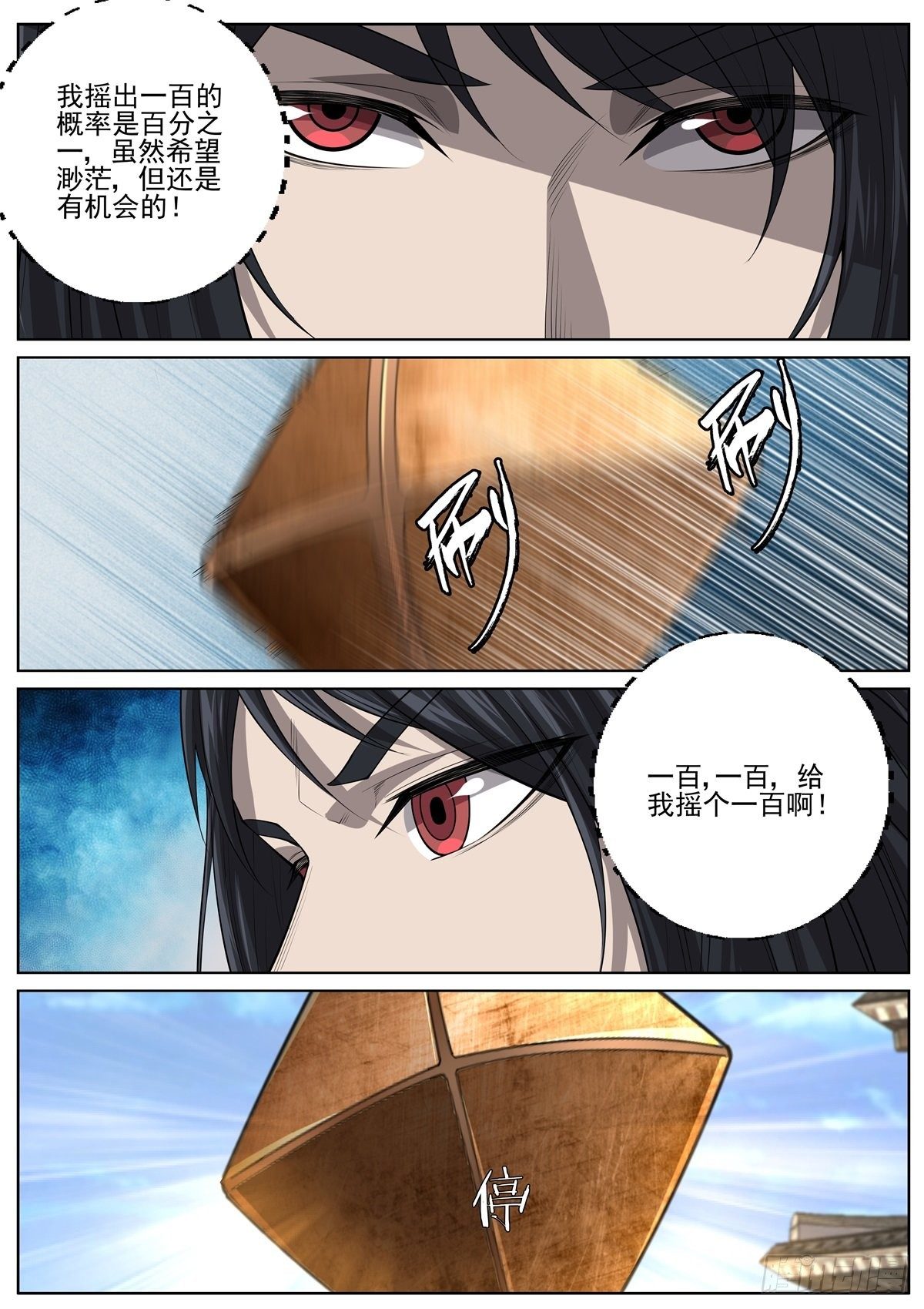 🍲至尊狂帝系统 072 命运骰子 第9页