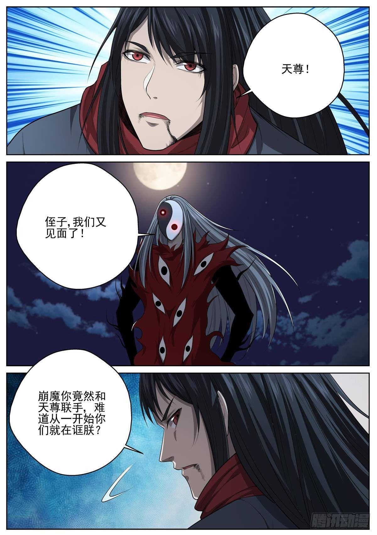 🍲至尊狂帝系统 074 埋伏 第10页