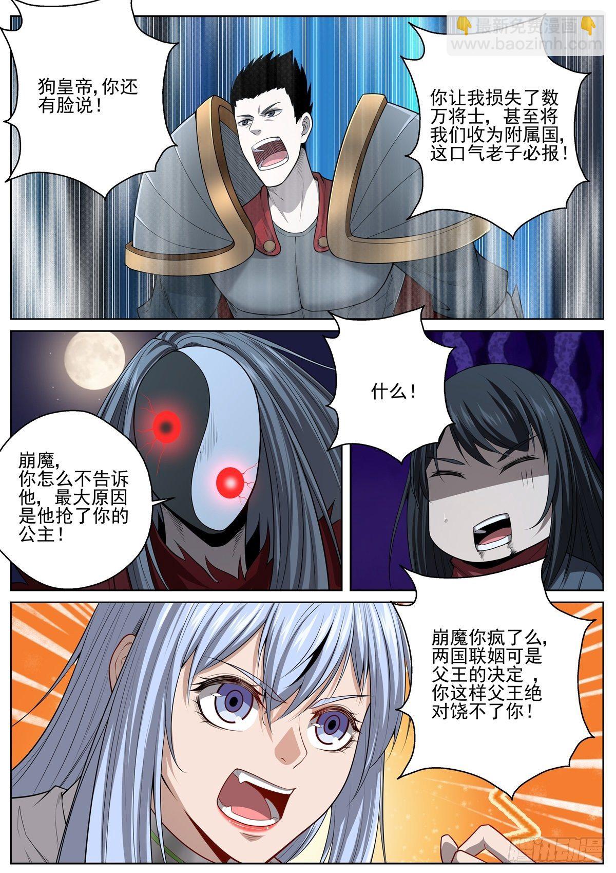 🍲至尊狂帝系统 074 埋伏 第11页