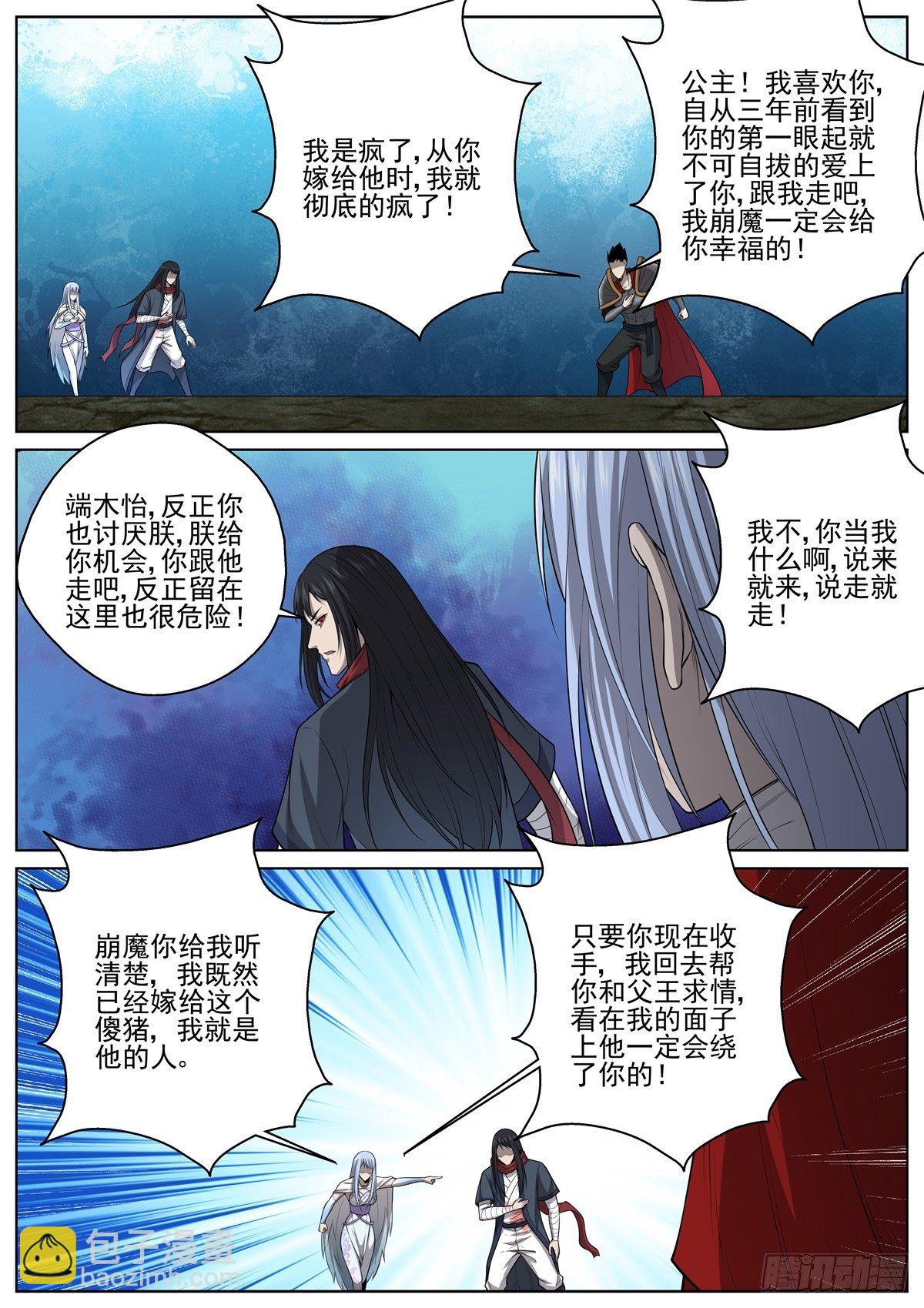🍲至尊狂帝系统 074 埋伏 第12页