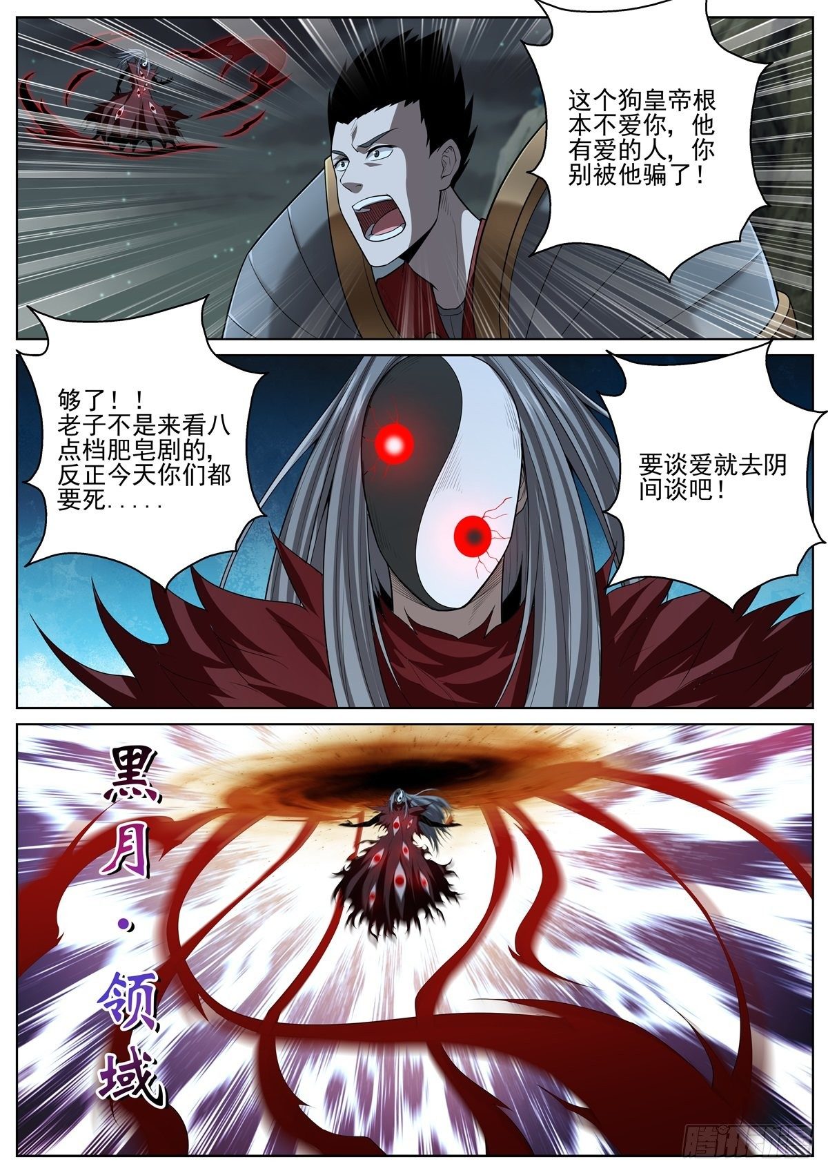 🍲至尊狂帝系统 074 埋伏 第13页