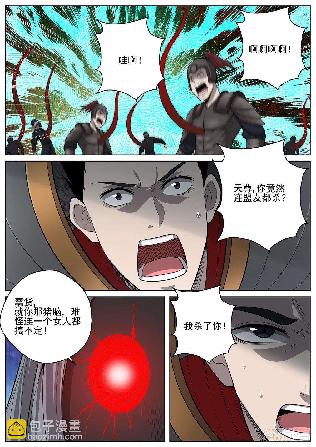 🍲至尊狂帝系统 074 埋伏 第14页