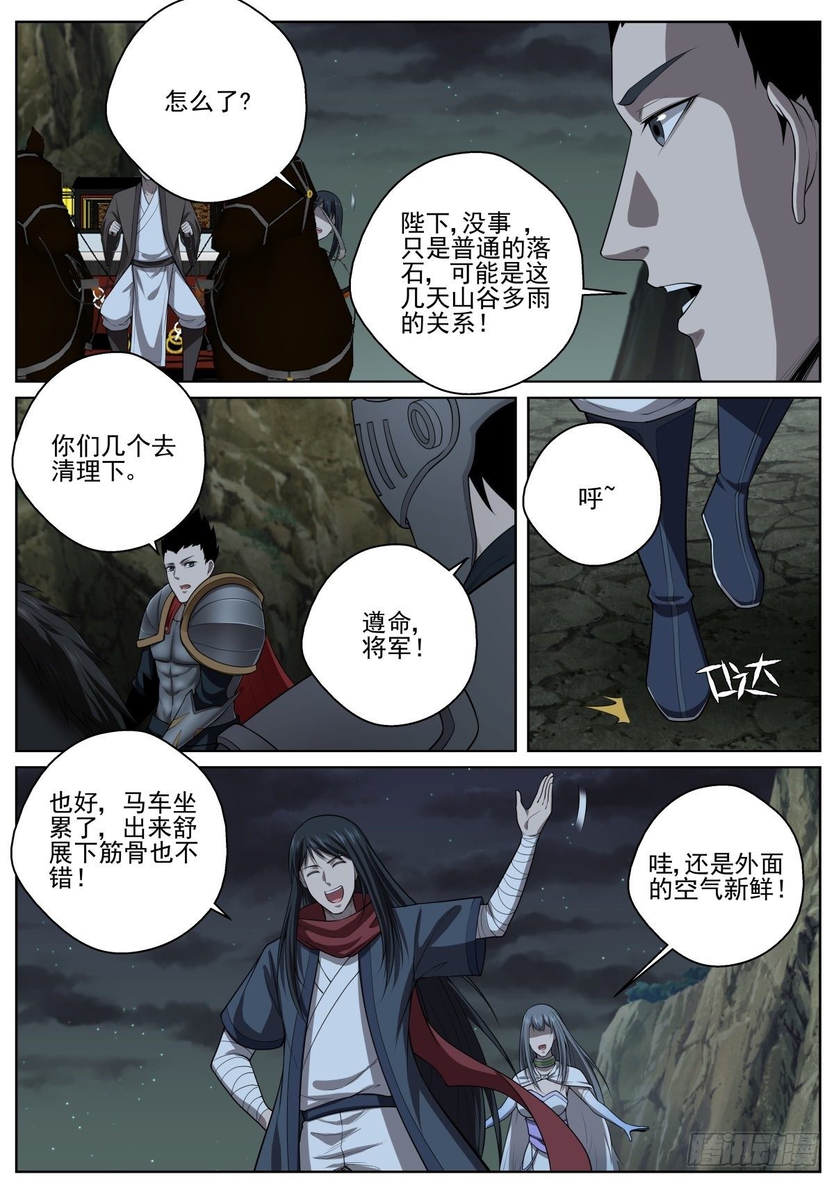 🍲至尊狂帝系统 074 埋伏 第2页