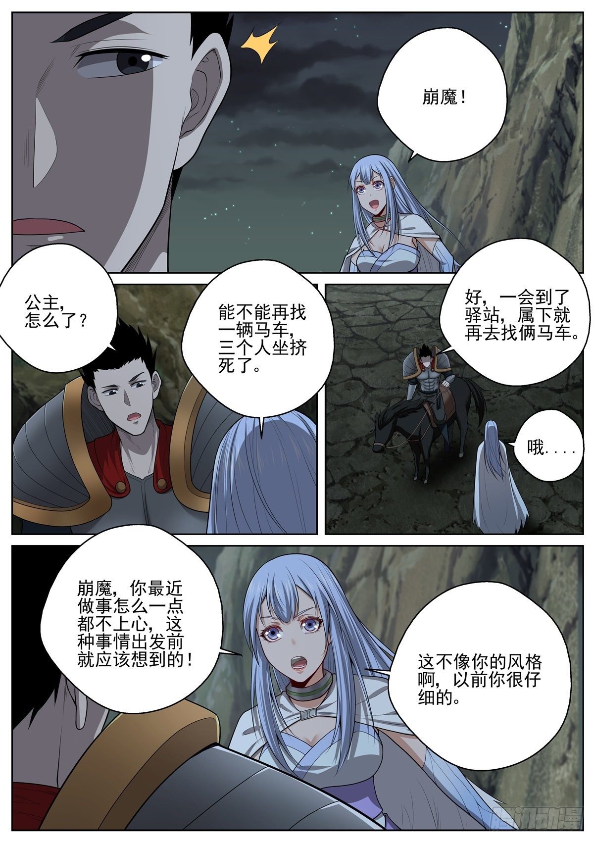 🍲至尊狂帝系统 074 埋伏 第3页