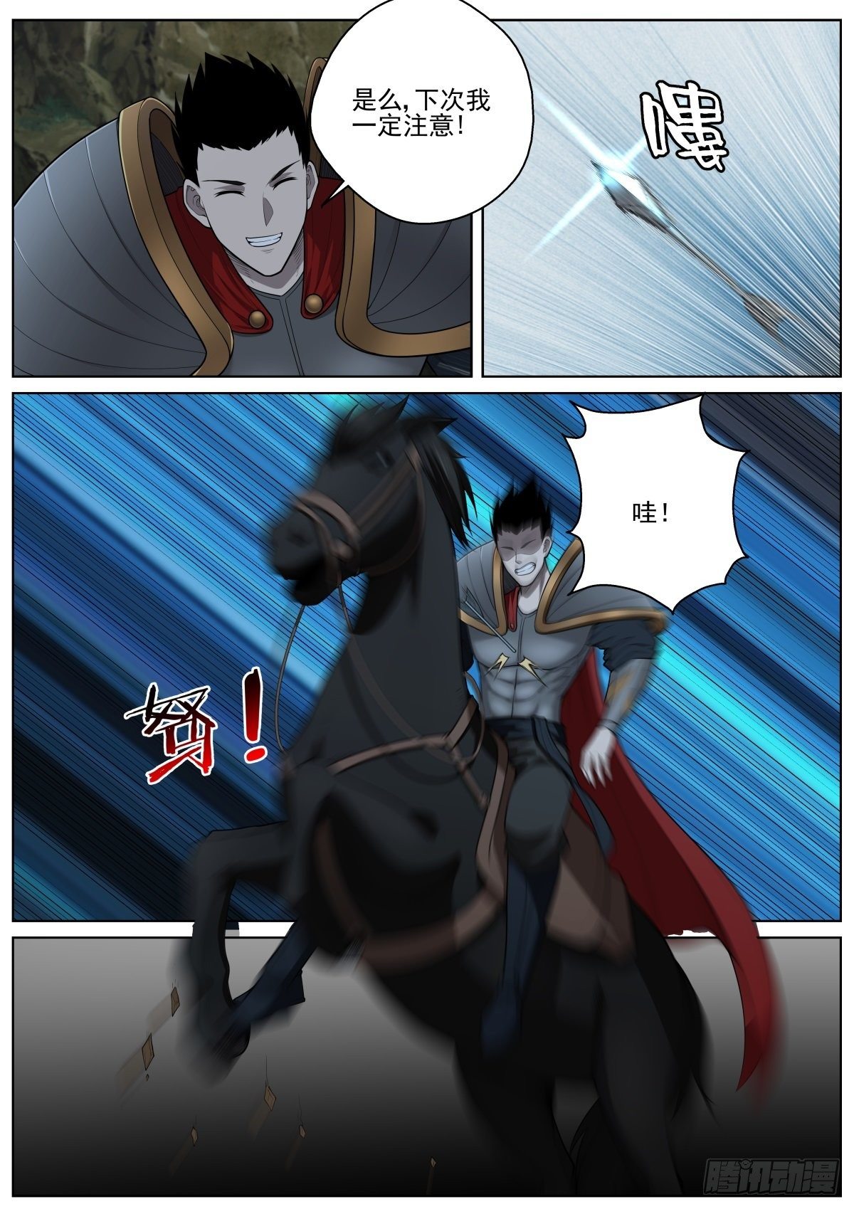 🍲至尊狂帝系统 074 埋伏 第4页