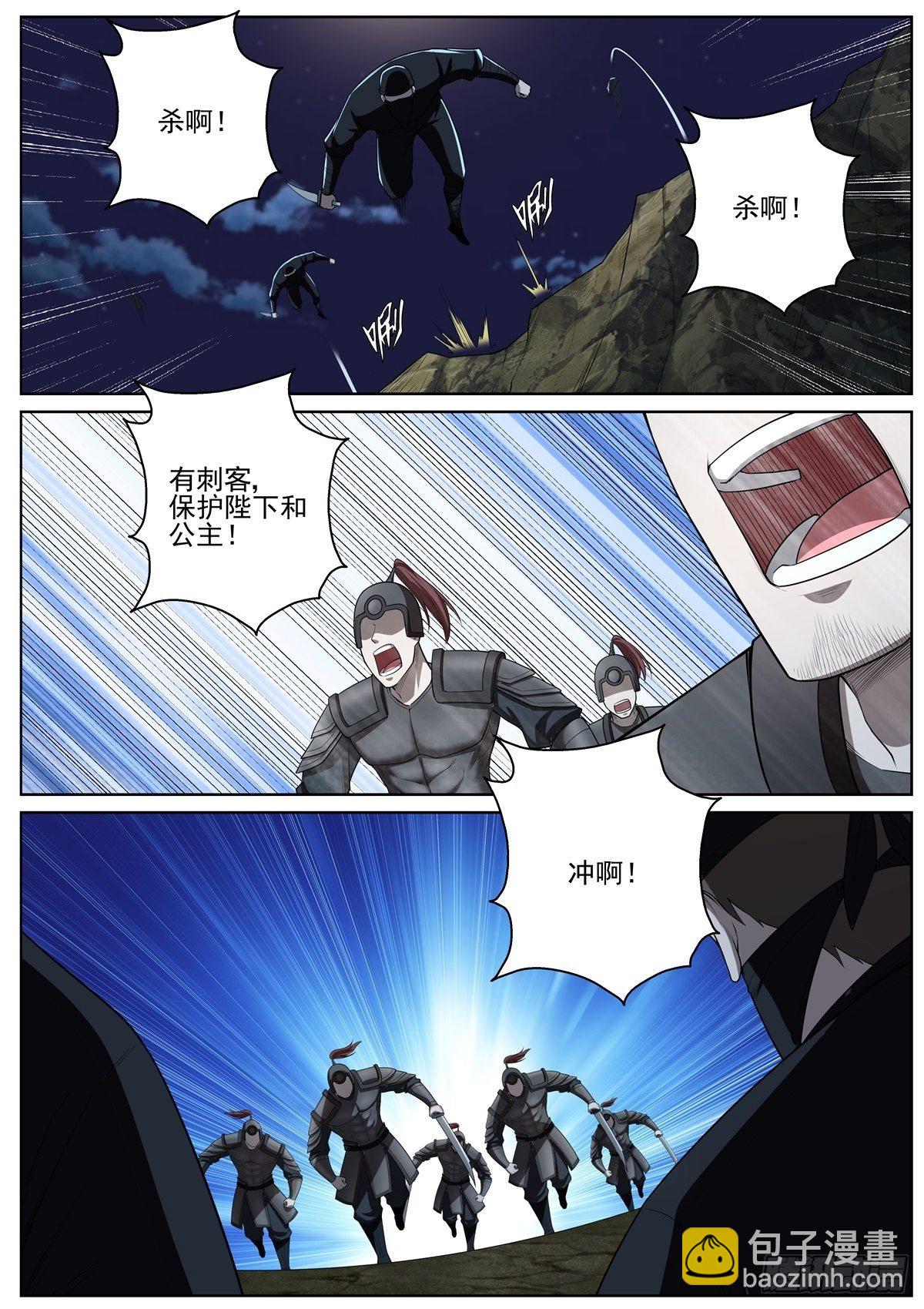 🍲至尊狂帝系统 074 埋伏 第5页