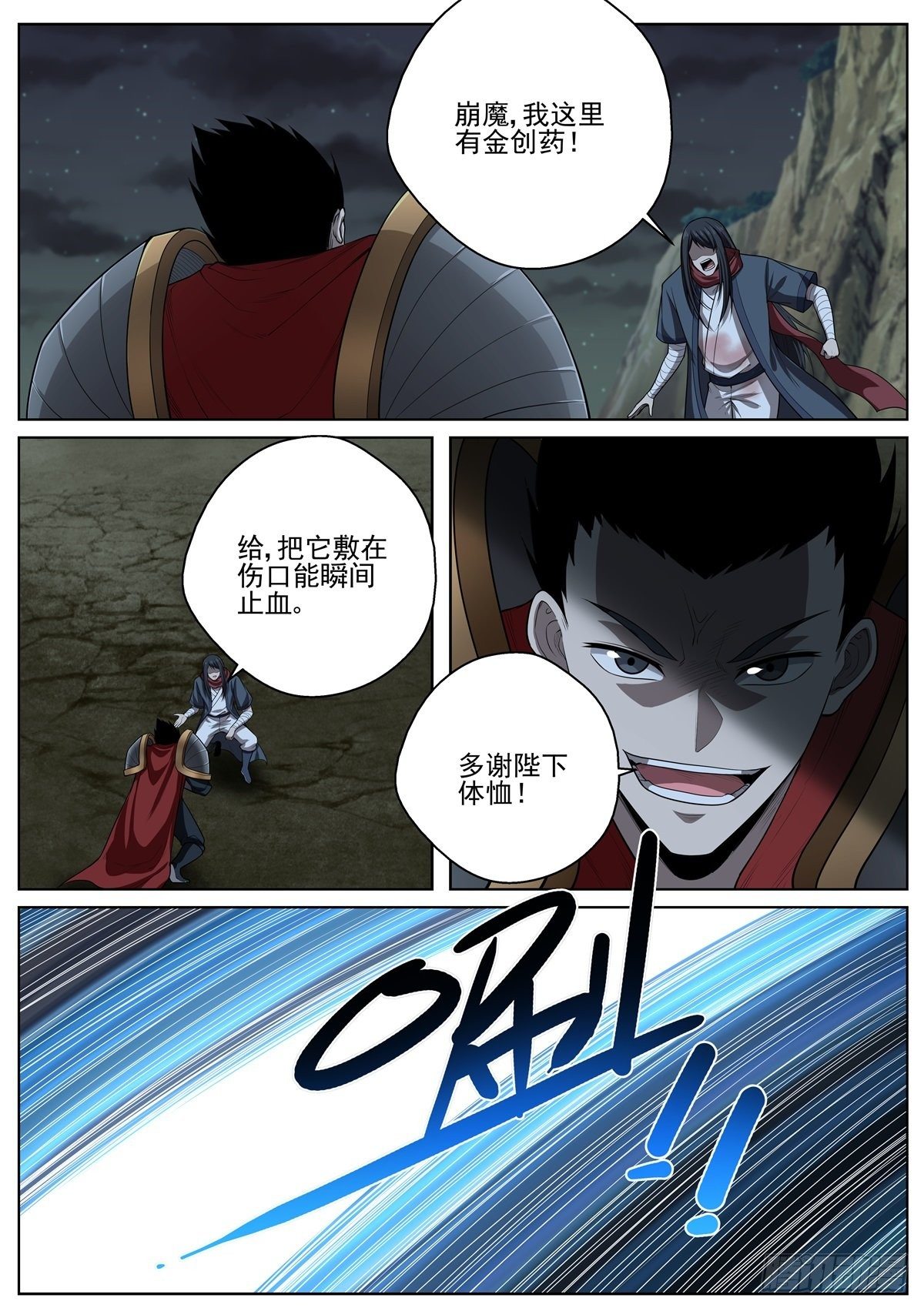 🍲至尊狂帝系统 074 埋伏 第7页