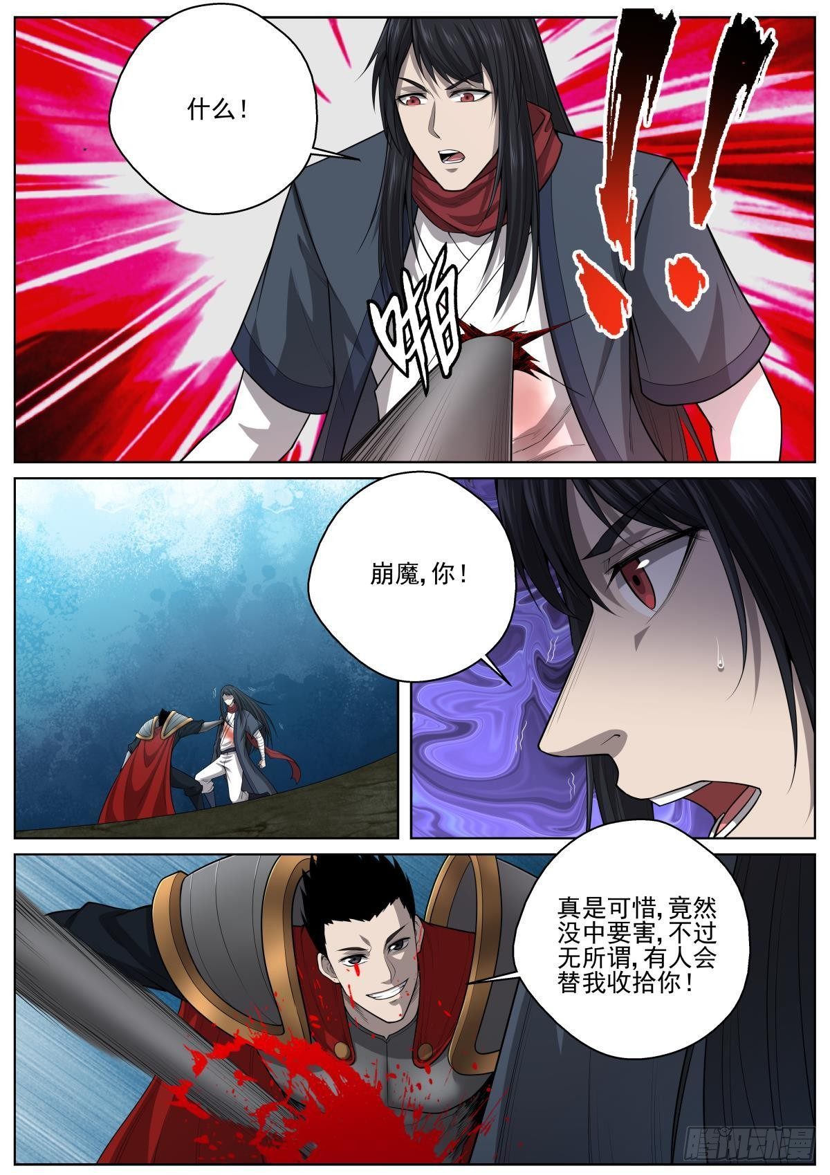🍲至尊狂帝系统 074 埋伏 第8页