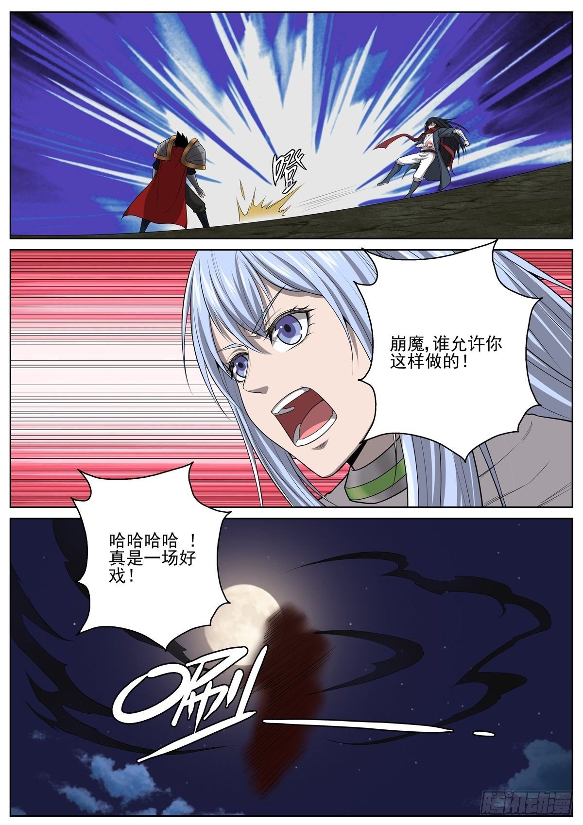 🍲至尊狂帝系统 074 埋伏 第9页